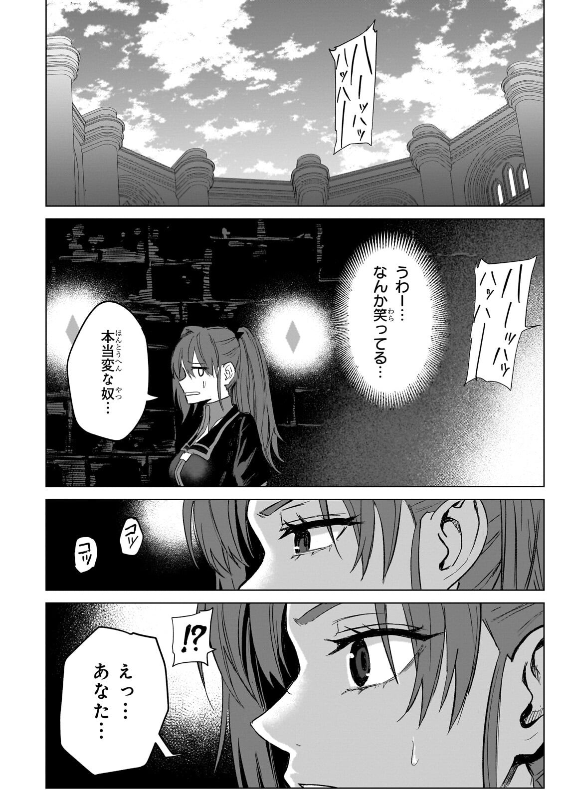 Jibun wo SSS-Kyuu da to Omoikondeiru C-Kyuu Majutsu Gakusei Chapter 7.2 5ページ