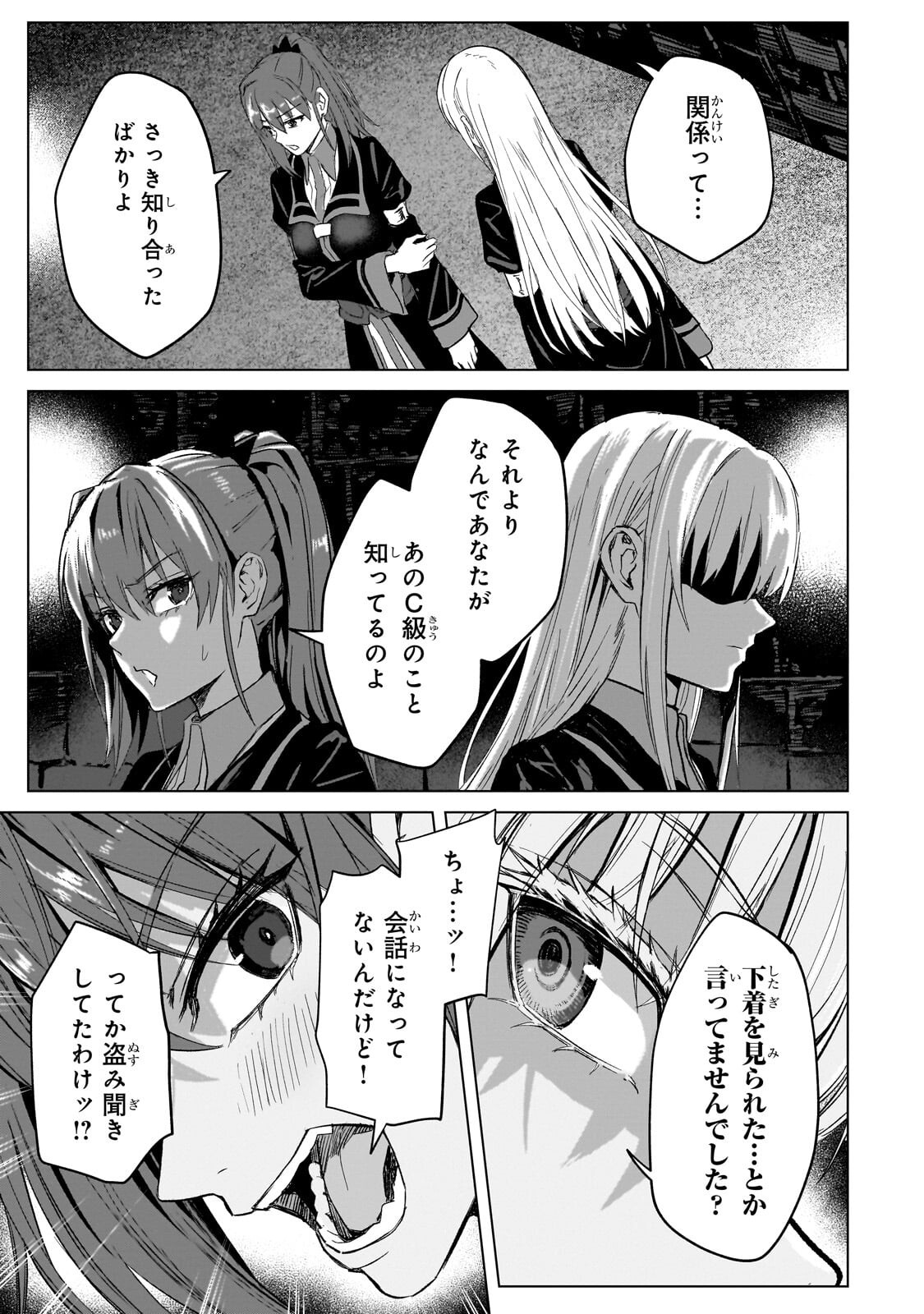 Jibun wo SSS-Kyuu da to Omoikondeiru C-Kyuu Majutsu Gakusei Chapter 7.2 8ページ