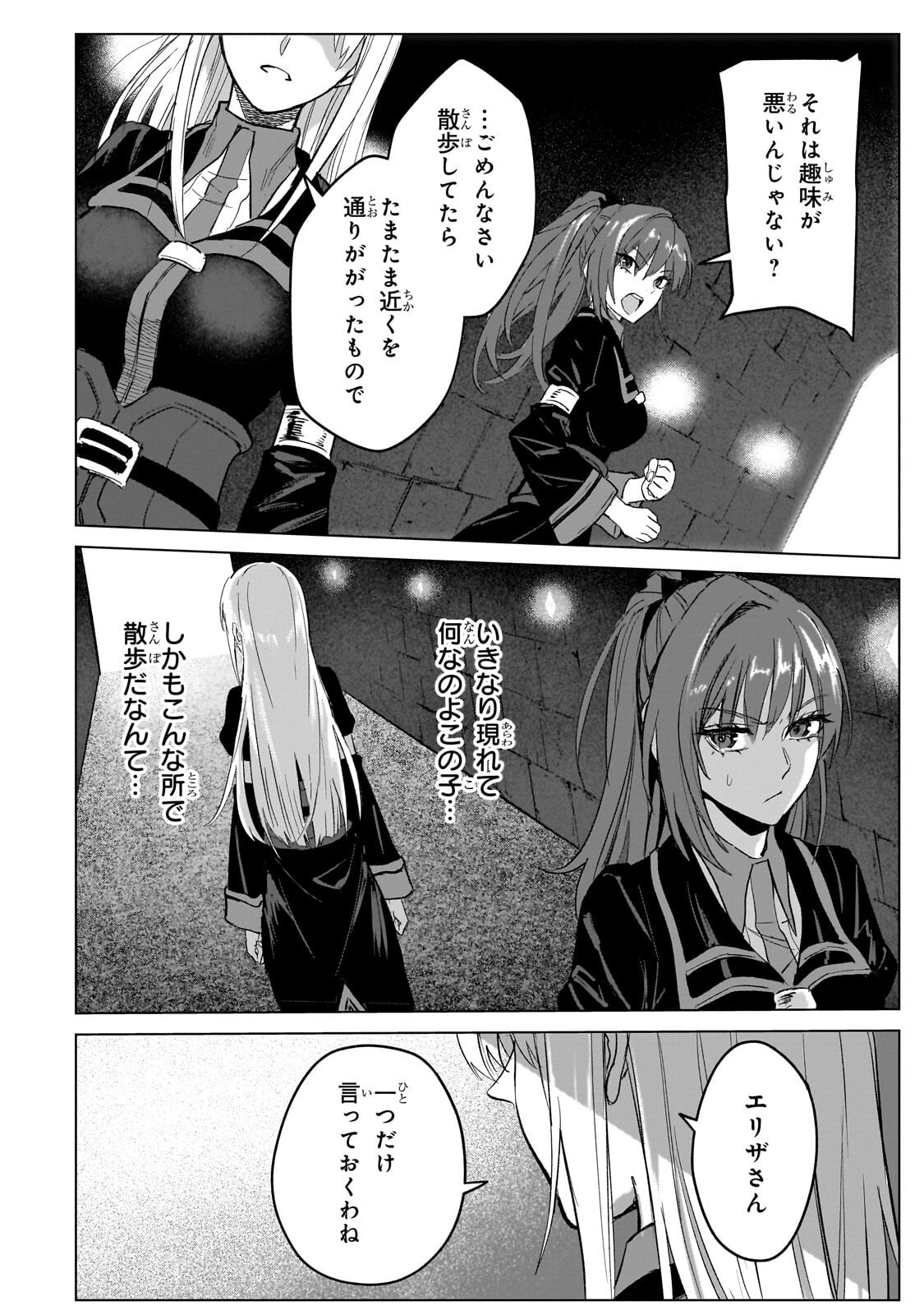 Jibun wo SSS-Kyuu da to Omoikondeiru C-Kyuu Majutsu Gakusei Chapter 7.2 9ページ