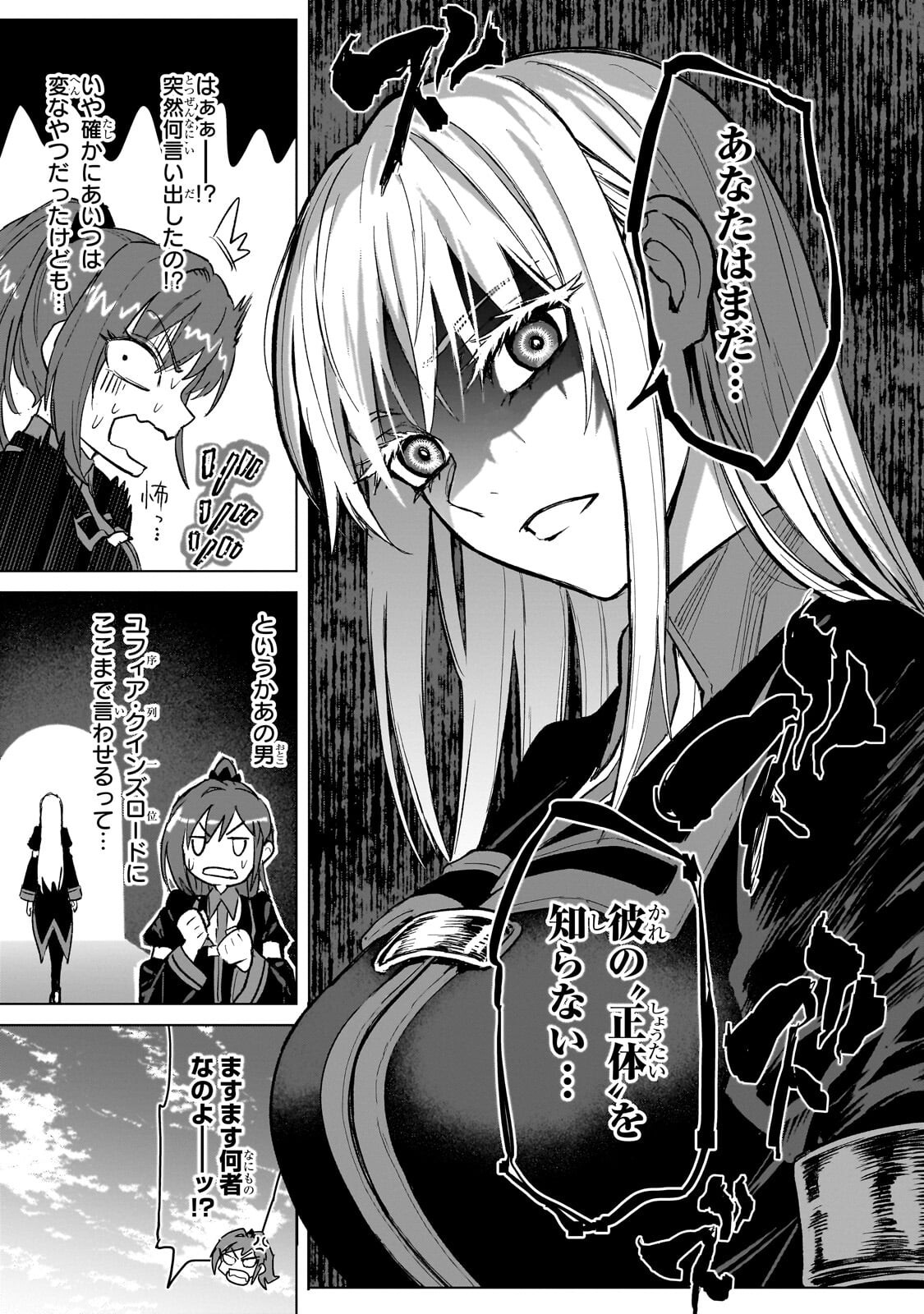 Jibun wo SSS-Kyuu da to Omoikondeiru C-Kyuu Majutsu Gakusei Chapter 7.2 10ページ