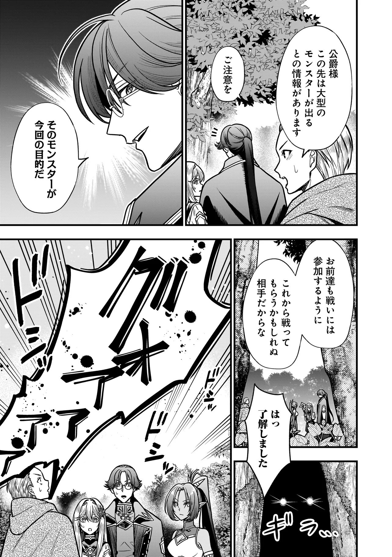 Musume ni Danzaisareru Akuyaku Koushaku ni Tensei shimashita Chapter 6.2 1ページ