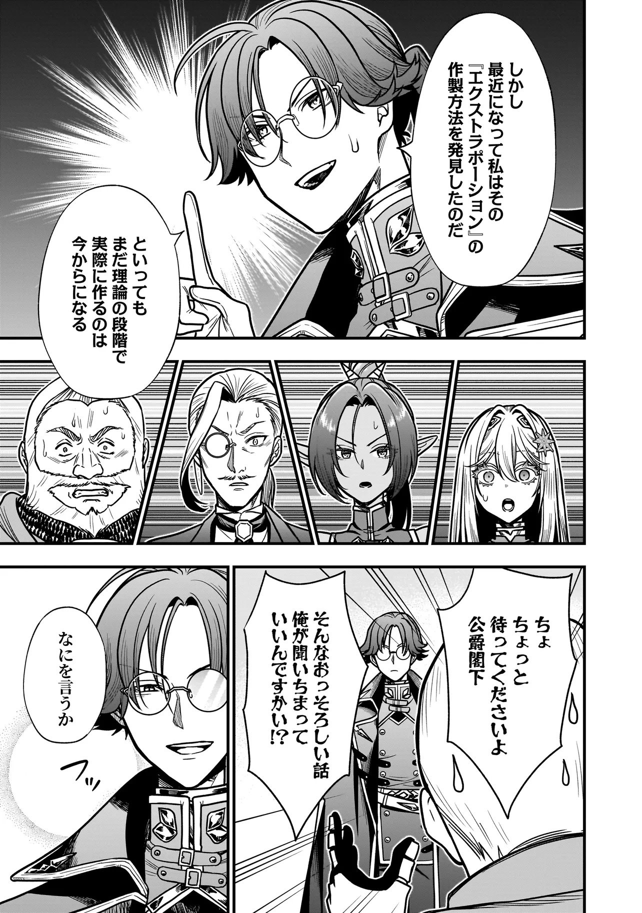 Musume ni Danzaisareru Akuyaku Koushaku ni Tensei shimashita Chapter 6.2 11ページ