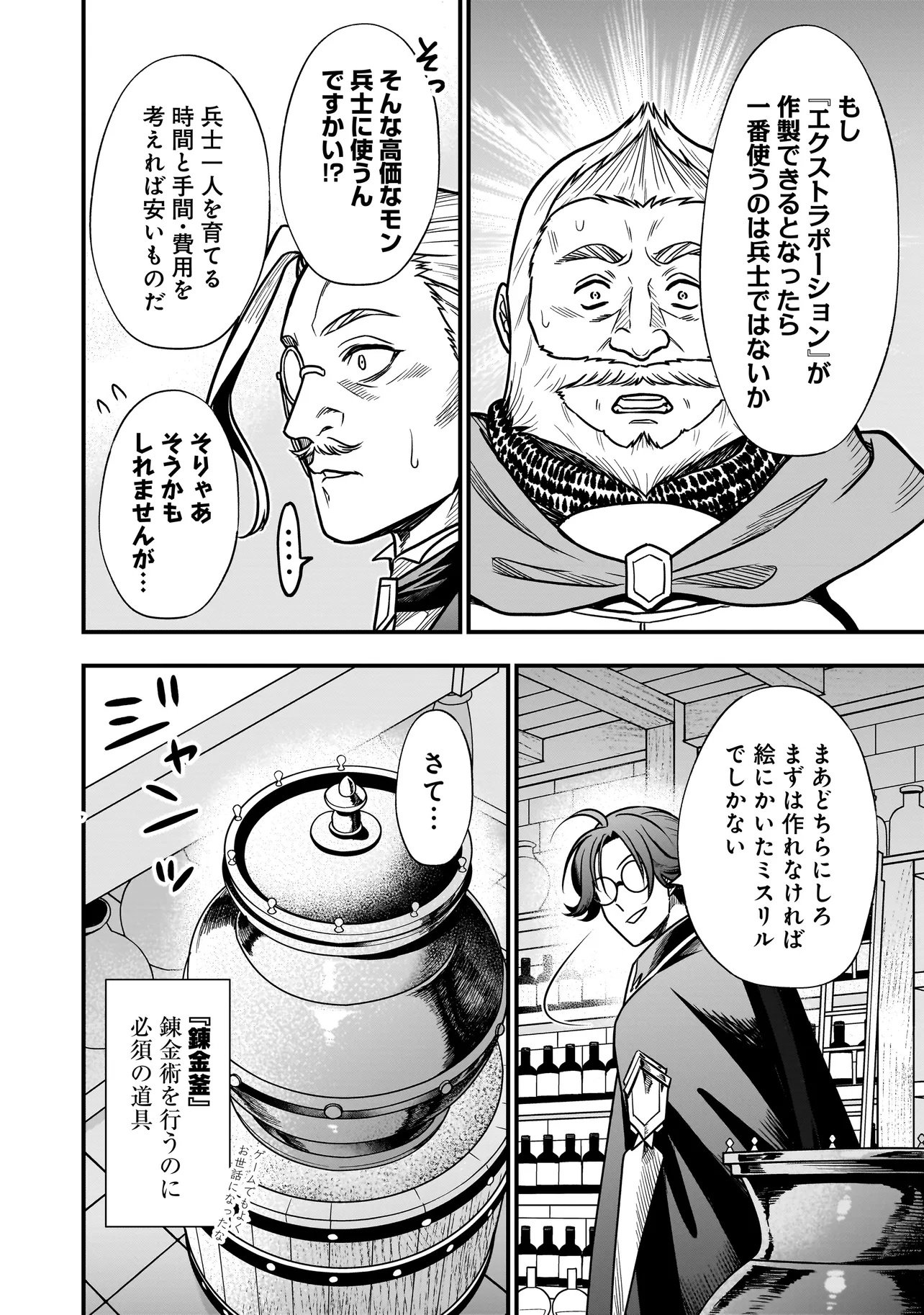 Musume ni Danzaisareru Akuyaku Koushaku ni Tensei shimashita Chapter 6.2 12ページ