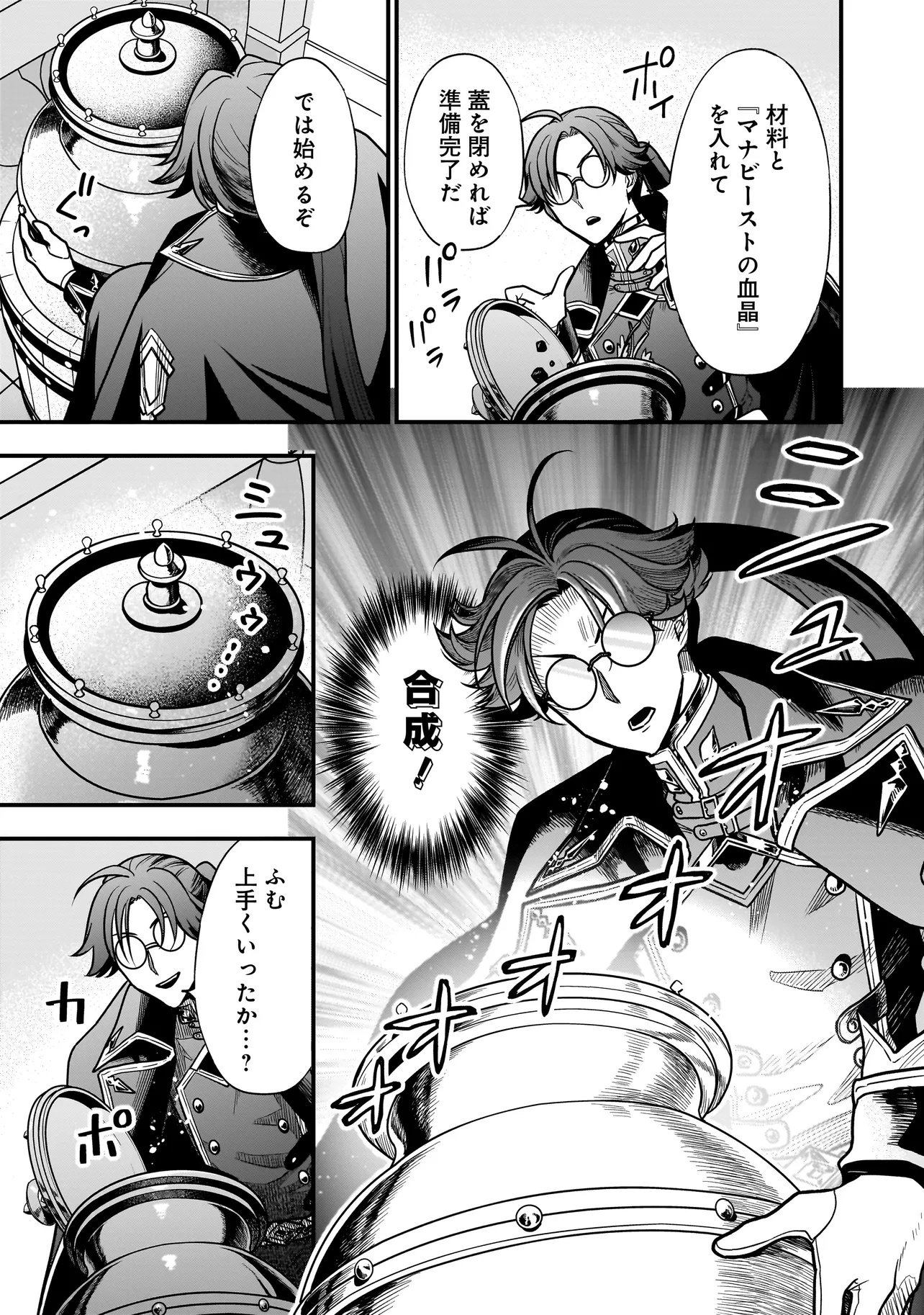 Musume ni Danzaisareru Akuyaku Koushaku ni Tensei shimashita Chapter 6.2 13ページ