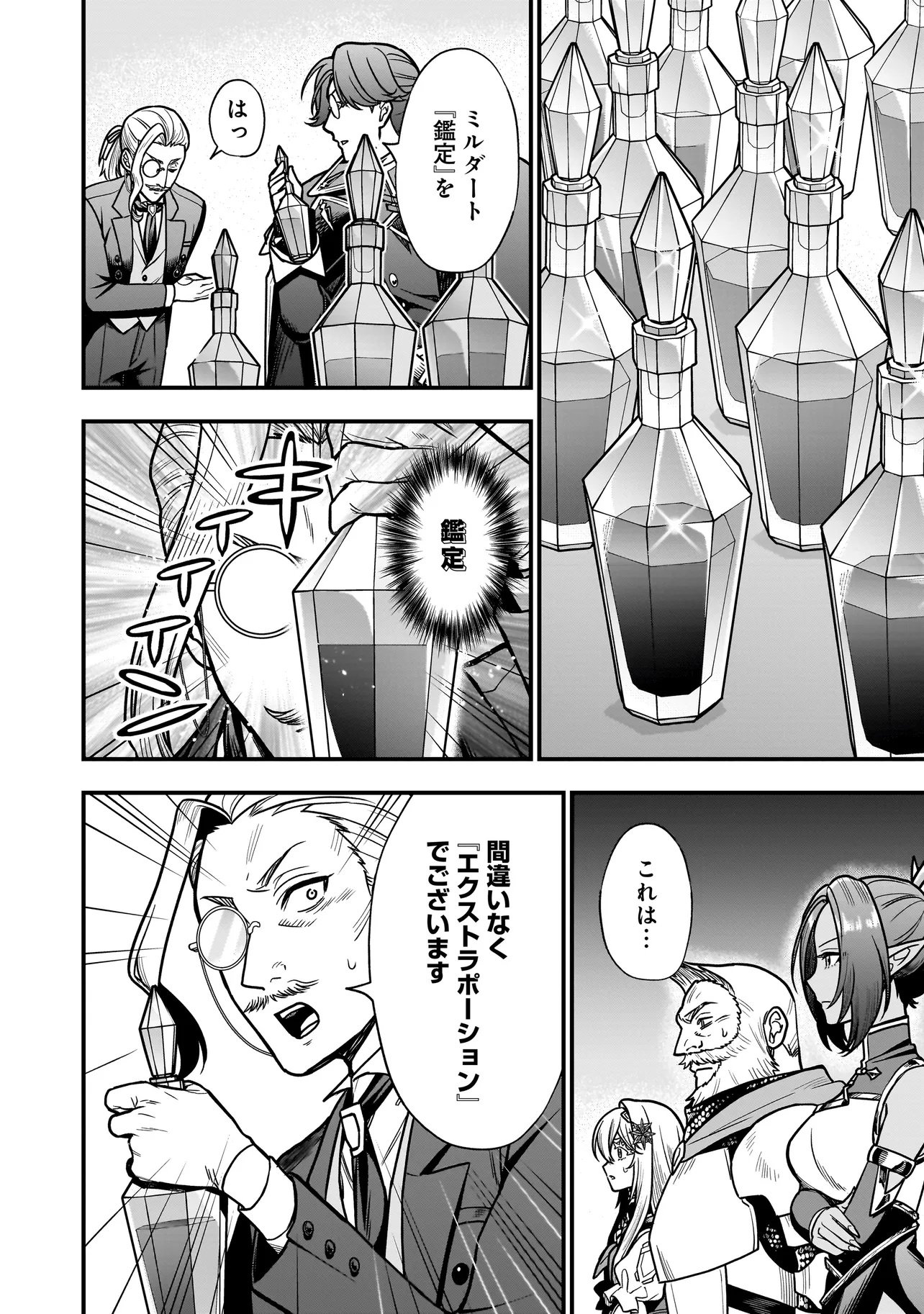 Musume ni Danzaisareru Akuyaku Koushaku ni Tensei shimashita Chapter 6.2 14ページ