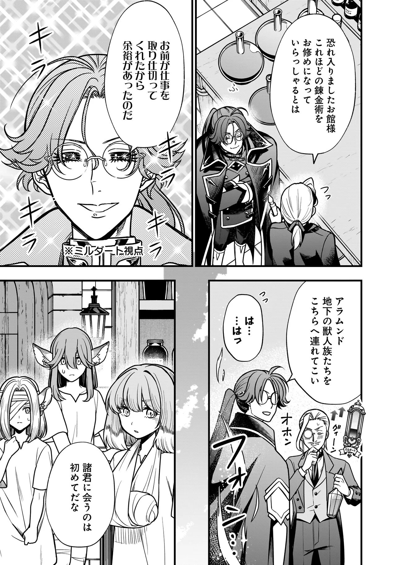Musume ni Danzaisareru Akuyaku Koushaku ni Tensei shimashita Chapter 6.2 15ページ