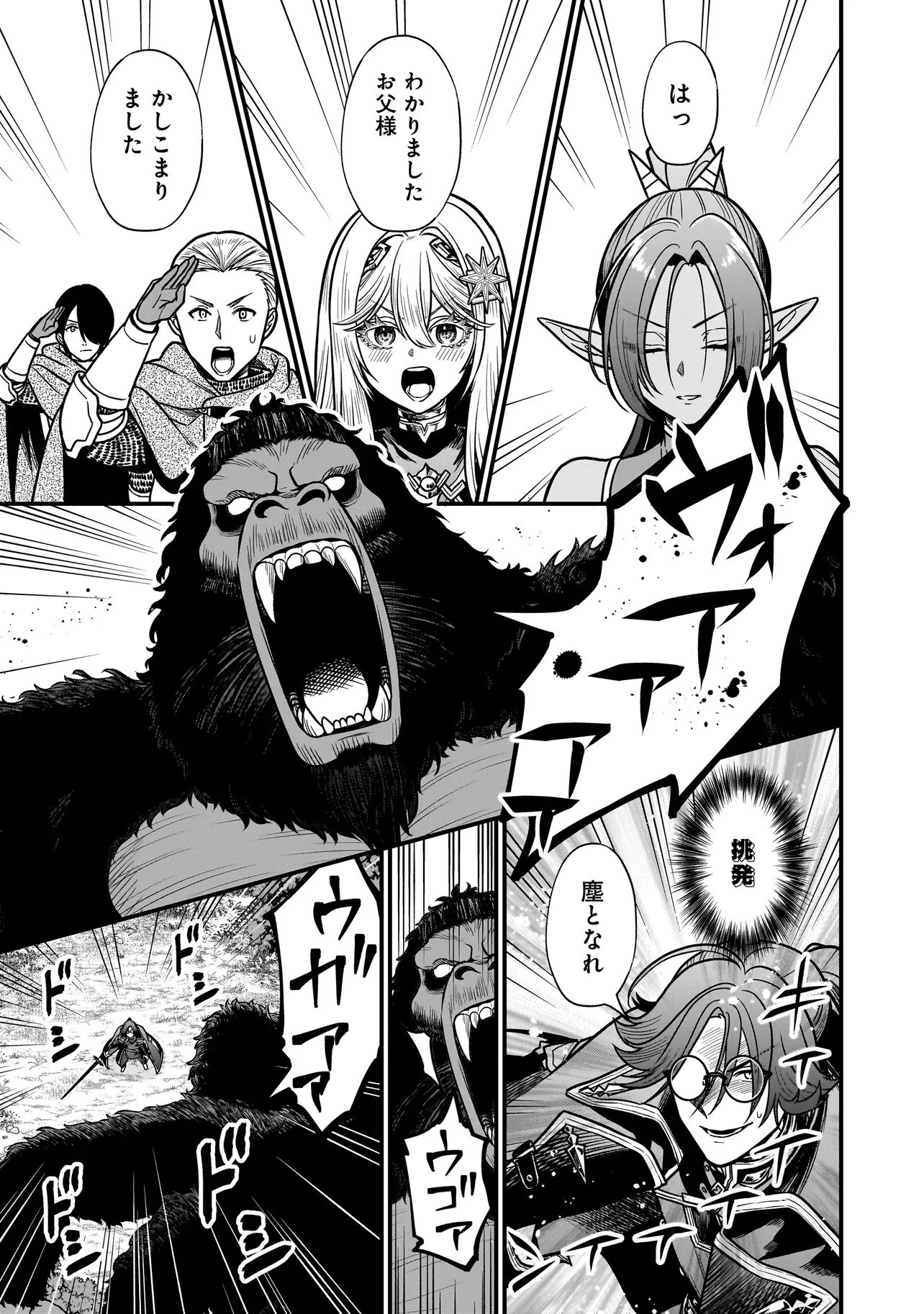 Musume ni Danzaisareru Akuyaku Koushaku ni Tensei shimashita Chapter 6.2 3ページ