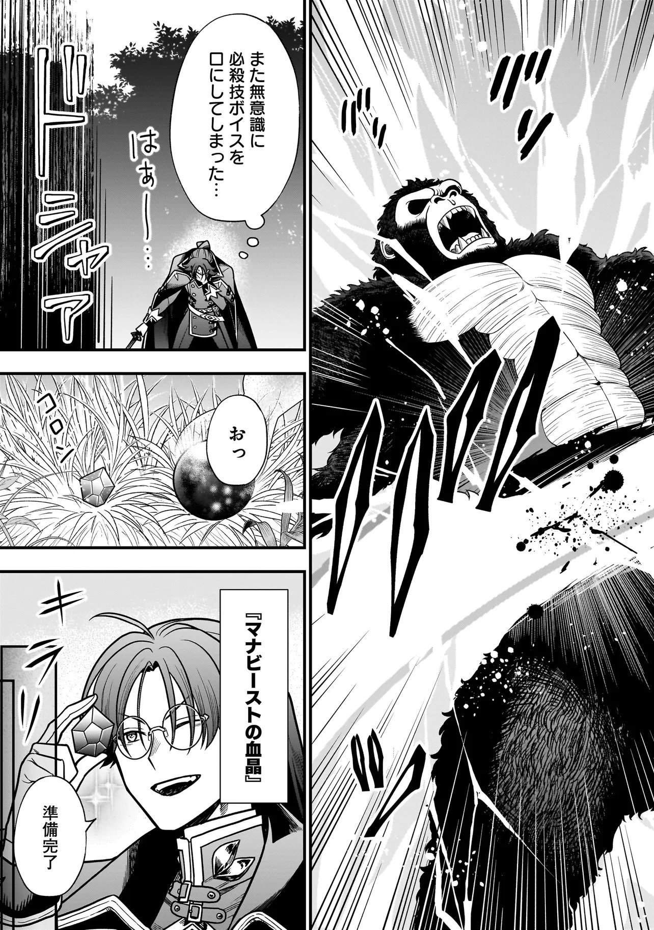 Musume ni Danzaisareru Akuyaku Koushaku ni Tensei shimashita Chapter 6.2 9ページ