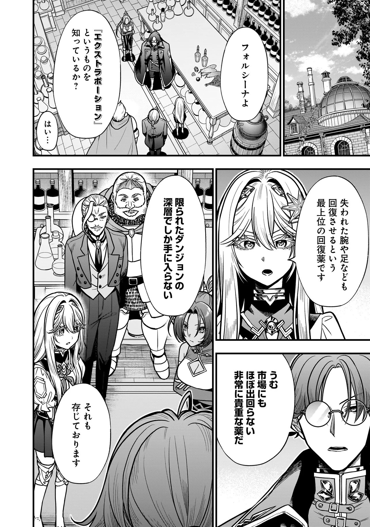 Musume ni Danzaisareru Akuyaku Koushaku ni Tensei shimashita Chapter 6.2 10ページ