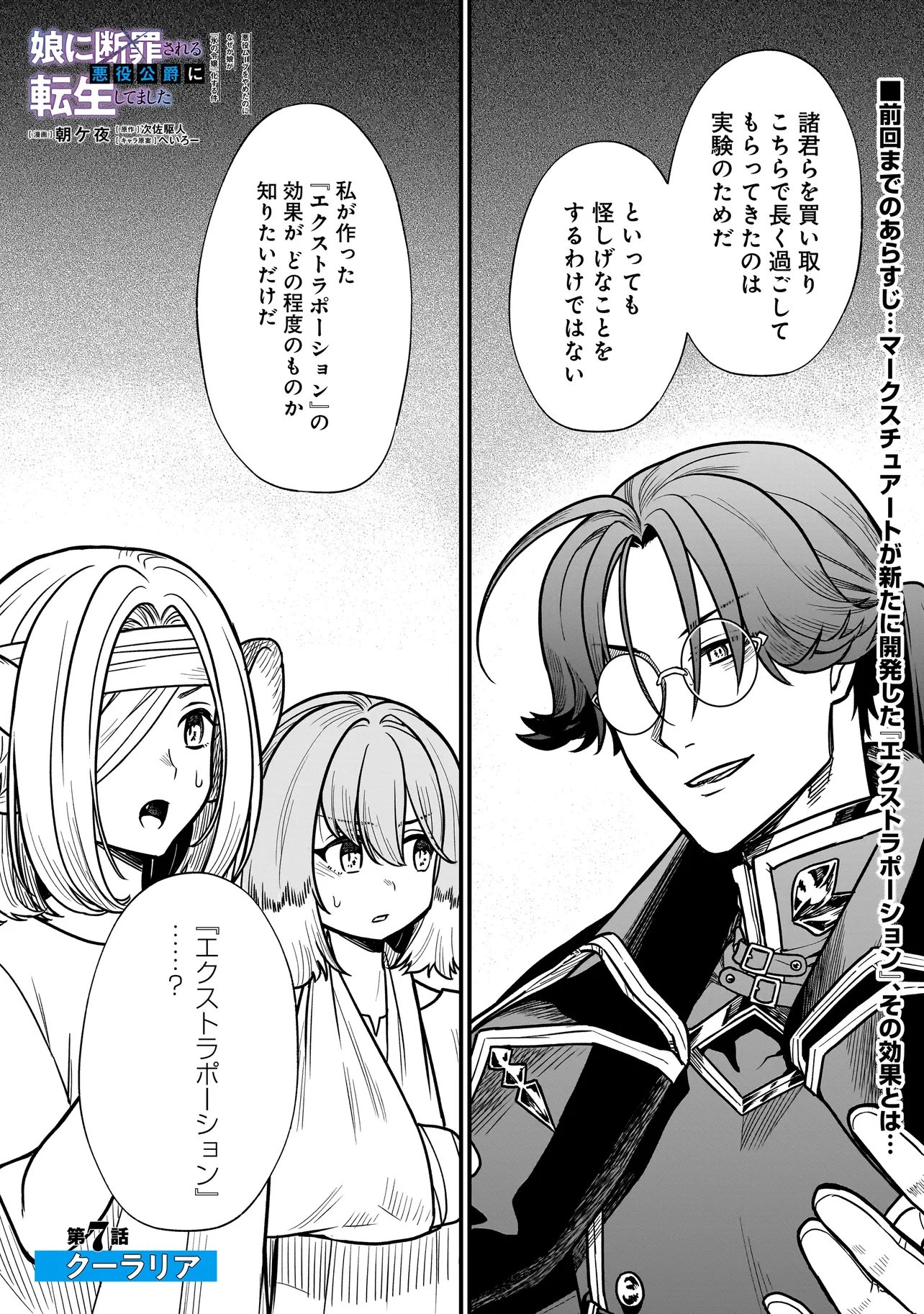 Musume ni Danzaisareru Akuyaku Koushaku ni Tensei shimashita Chapter 7.1 1ページ