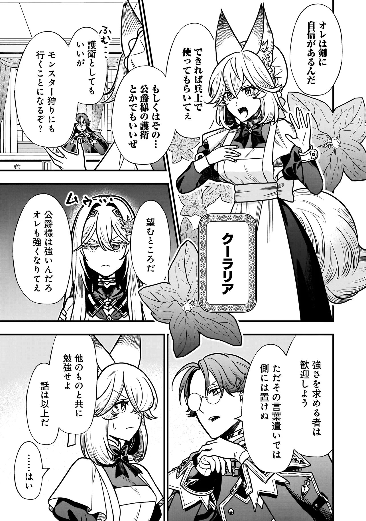 Musume ni Danzaisareru Akuyaku Koushaku ni Tensei shimashita Chapter 7.1 11ページ