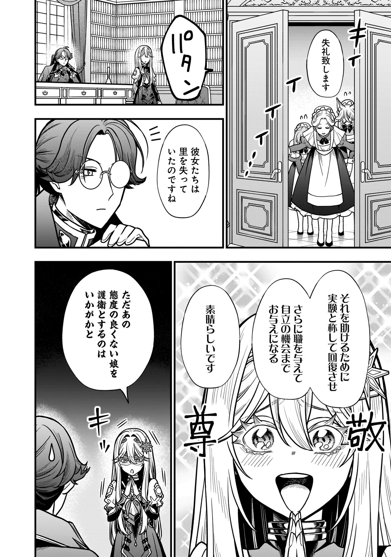 Musume ni Danzaisareru Akuyaku Koushaku ni Tensei shimashita Chapter 7.1 12ページ