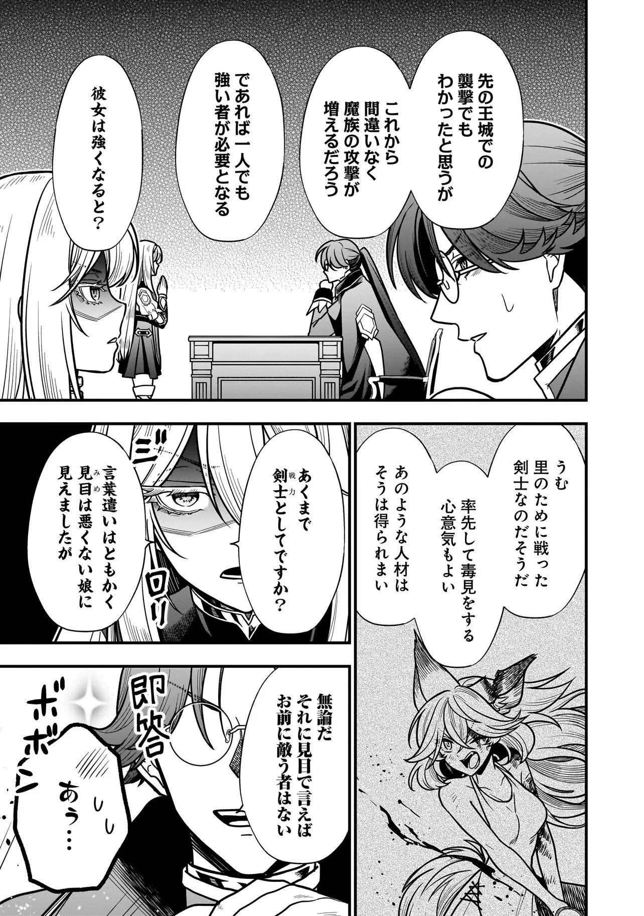 Musume ni Danzaisareru Akuyaku Koushaku ni Tensei shimashita Chapter 7.1 13ページ
