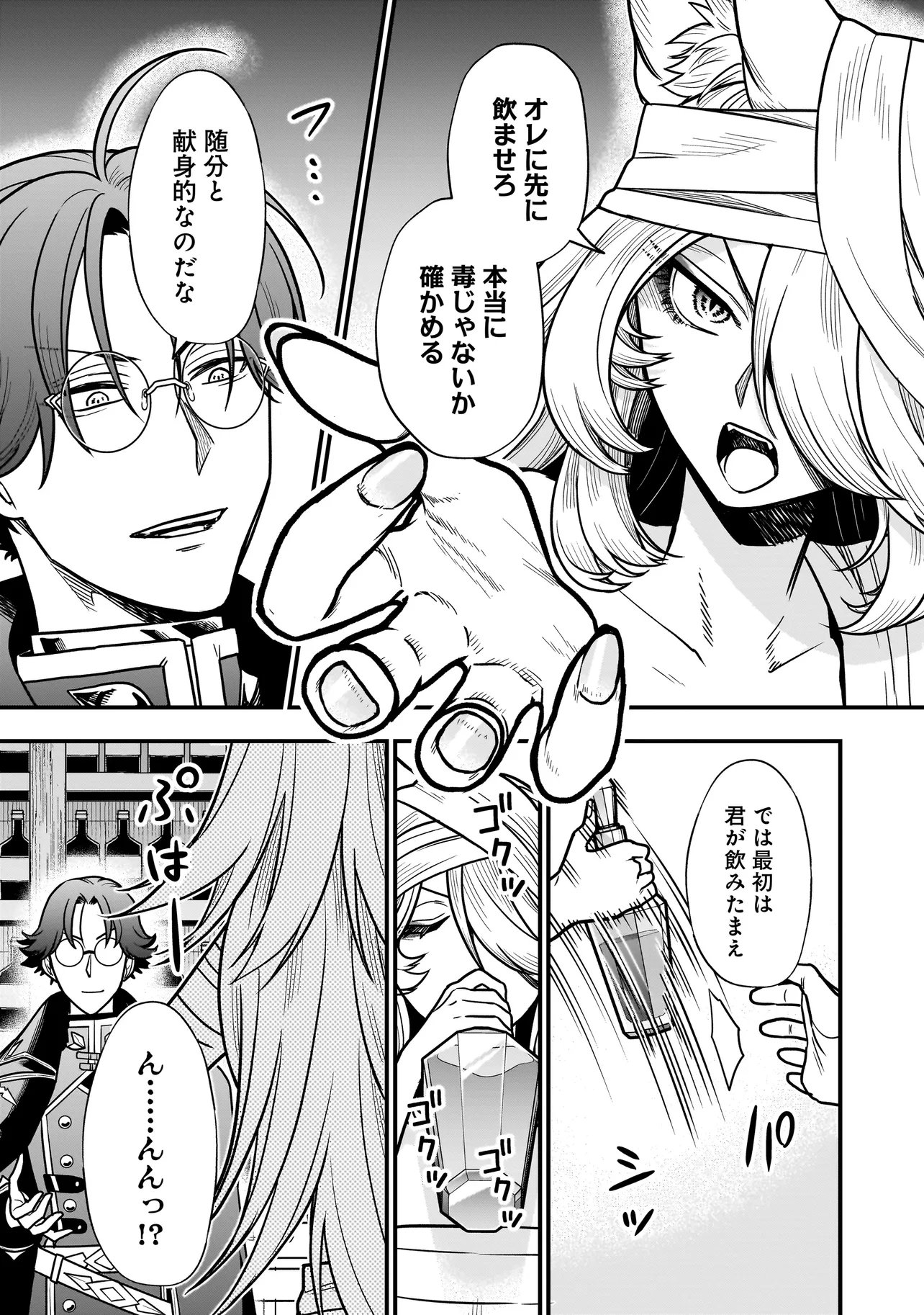 Musume ni Danzaisareru Akuyaku Koushaku ni Tensei shimashita Chapter 7.1 3ページ