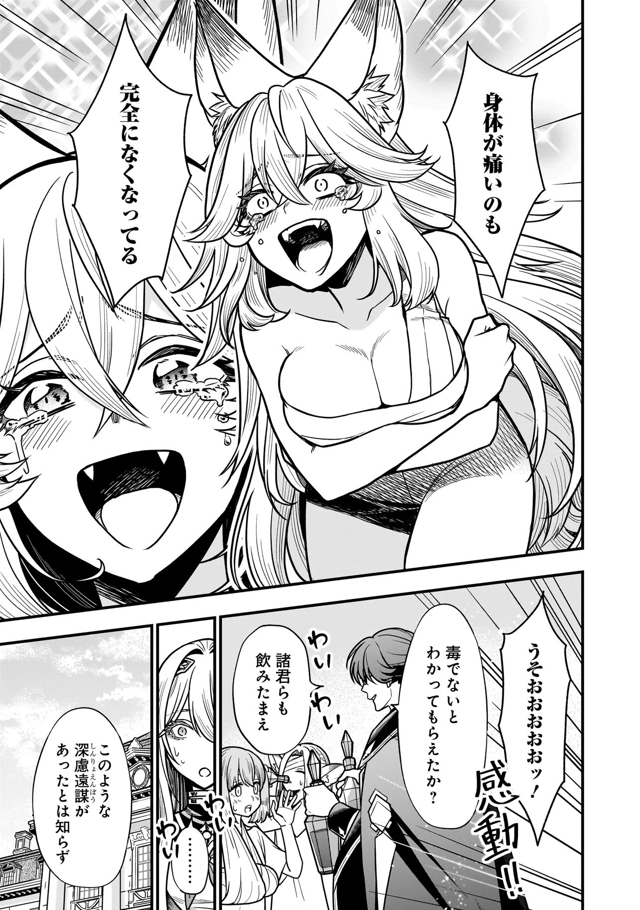 Musume ni Danzaisareru Akuyaku Koushaku ni Tensei shimashita Chapter 7.1 5ページ