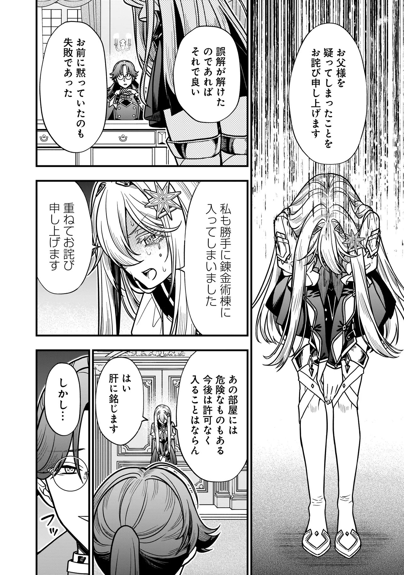 Musume ni Danzaisareru Akuyaku Koushaku ni Tensei shimashita Chapter 7.1 6ページ
