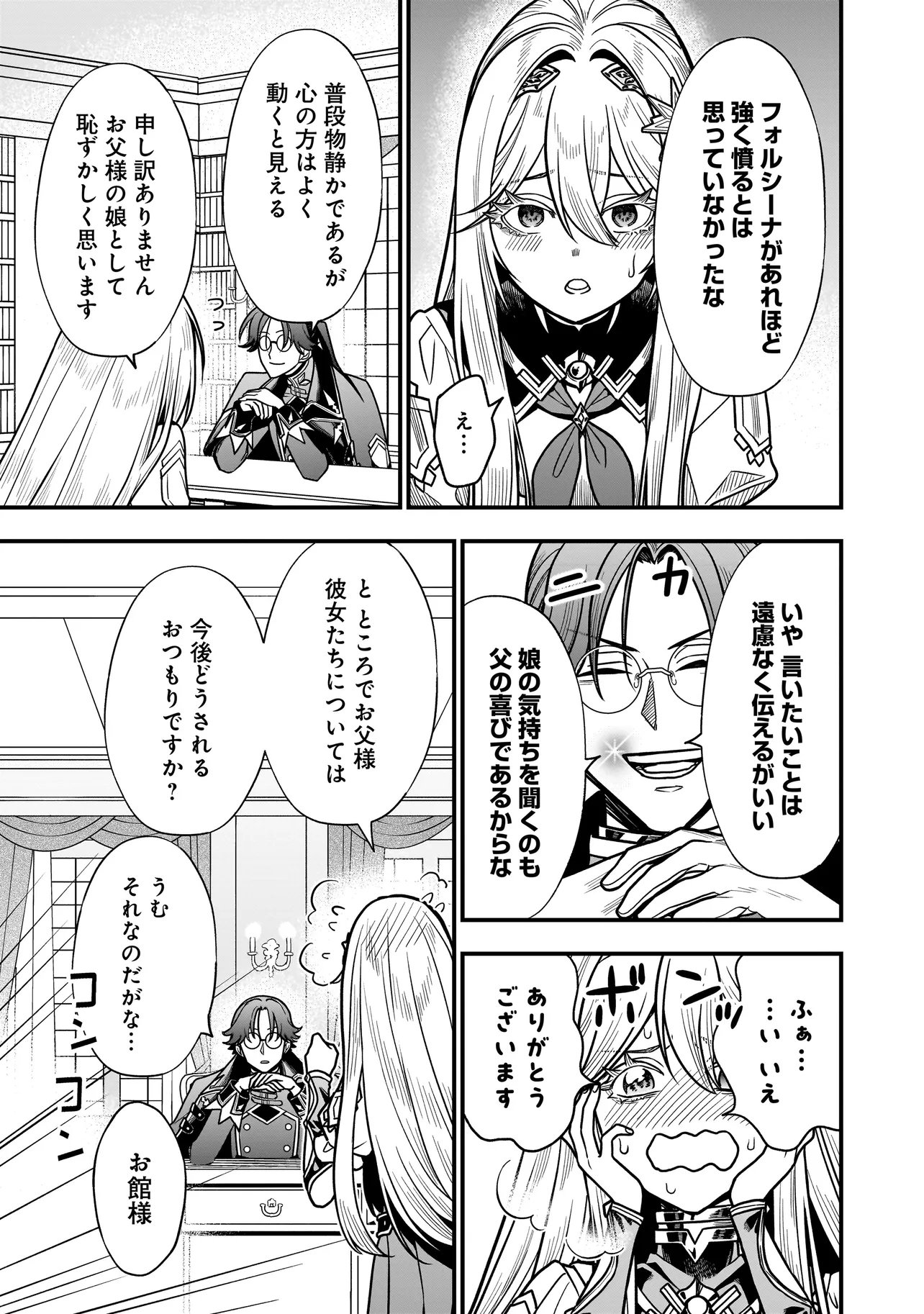 Musume ni Danzaisareru Akuyaku Koushaku ni Tensei shimashita Chapter 7.1 7ページ