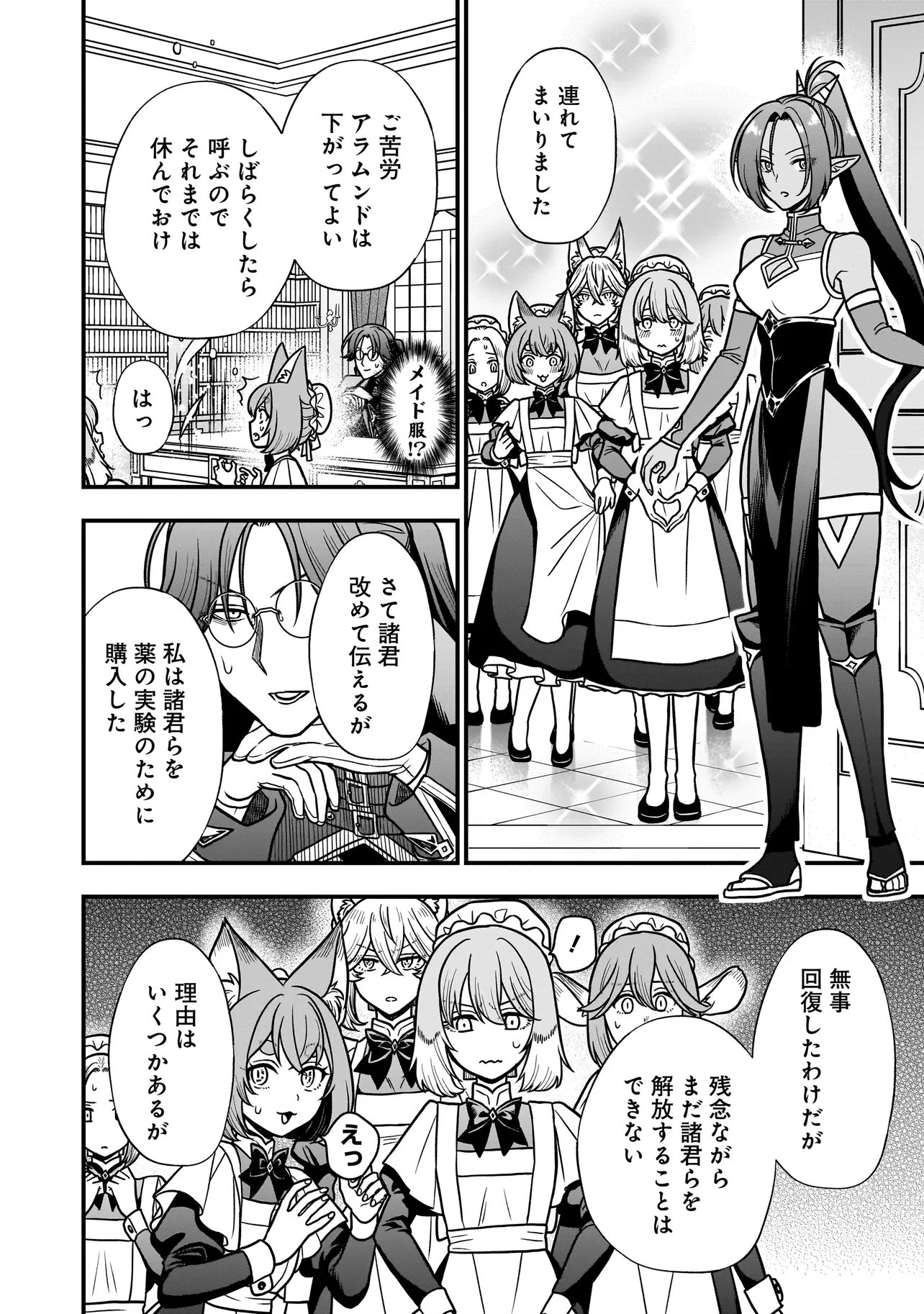 Musume ni Danzaisareru Akuyaku Koushaku ni Tensei shimashita Chapter 7.1 8ページ