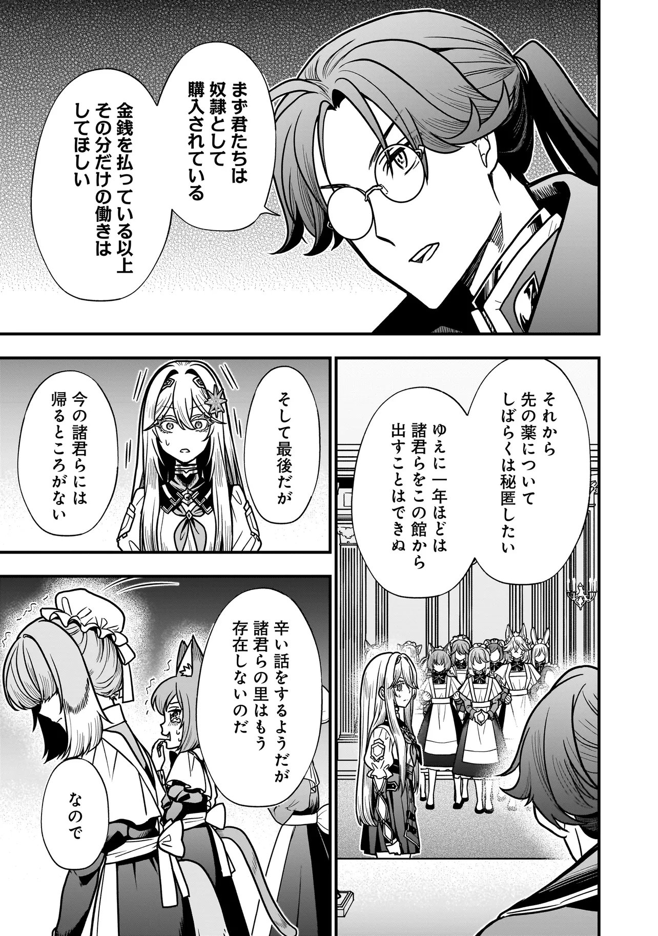 Musume ni Danzaisareru Akuyaku Koushaku ni Tensei shimashita Chapter 7.1 9ページ