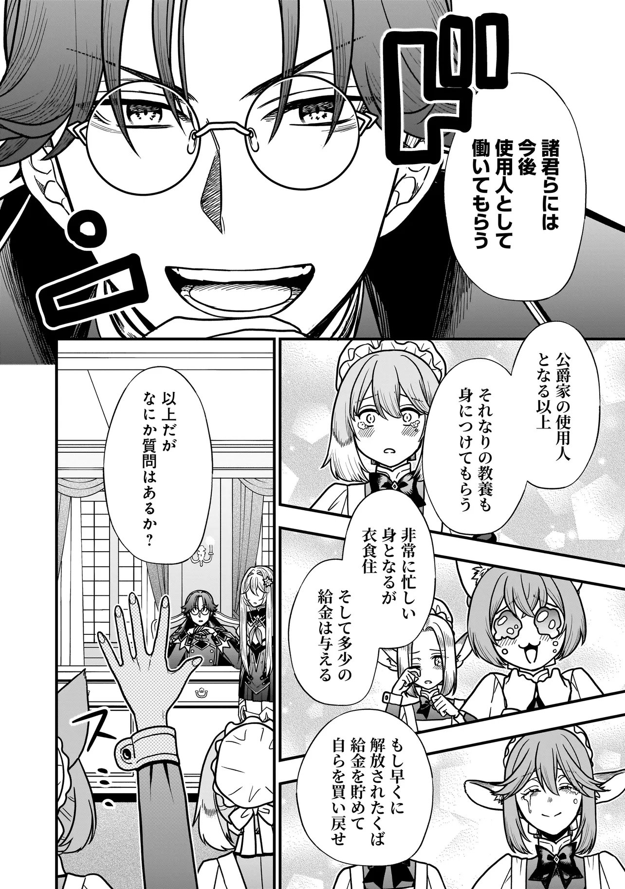 Musume ni Danzaisareru Akuyaku Koushaku ni Tensei shimashita Chapter 7.1 10ページ