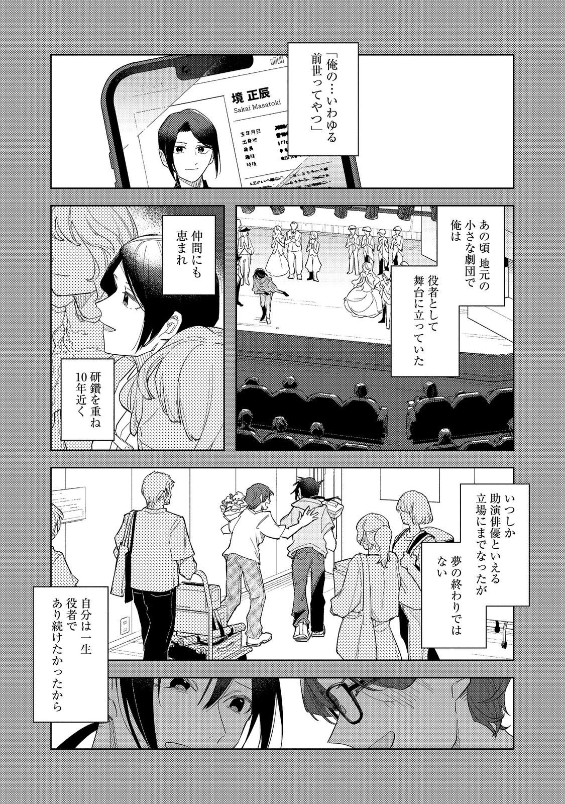 Yasagure Shitsuju Vtuber to Negative Ponkotsu Reijou Vtuber no Kyojitsu Konzai na Haishin Seikatsu Chapter 7.1 1ページ