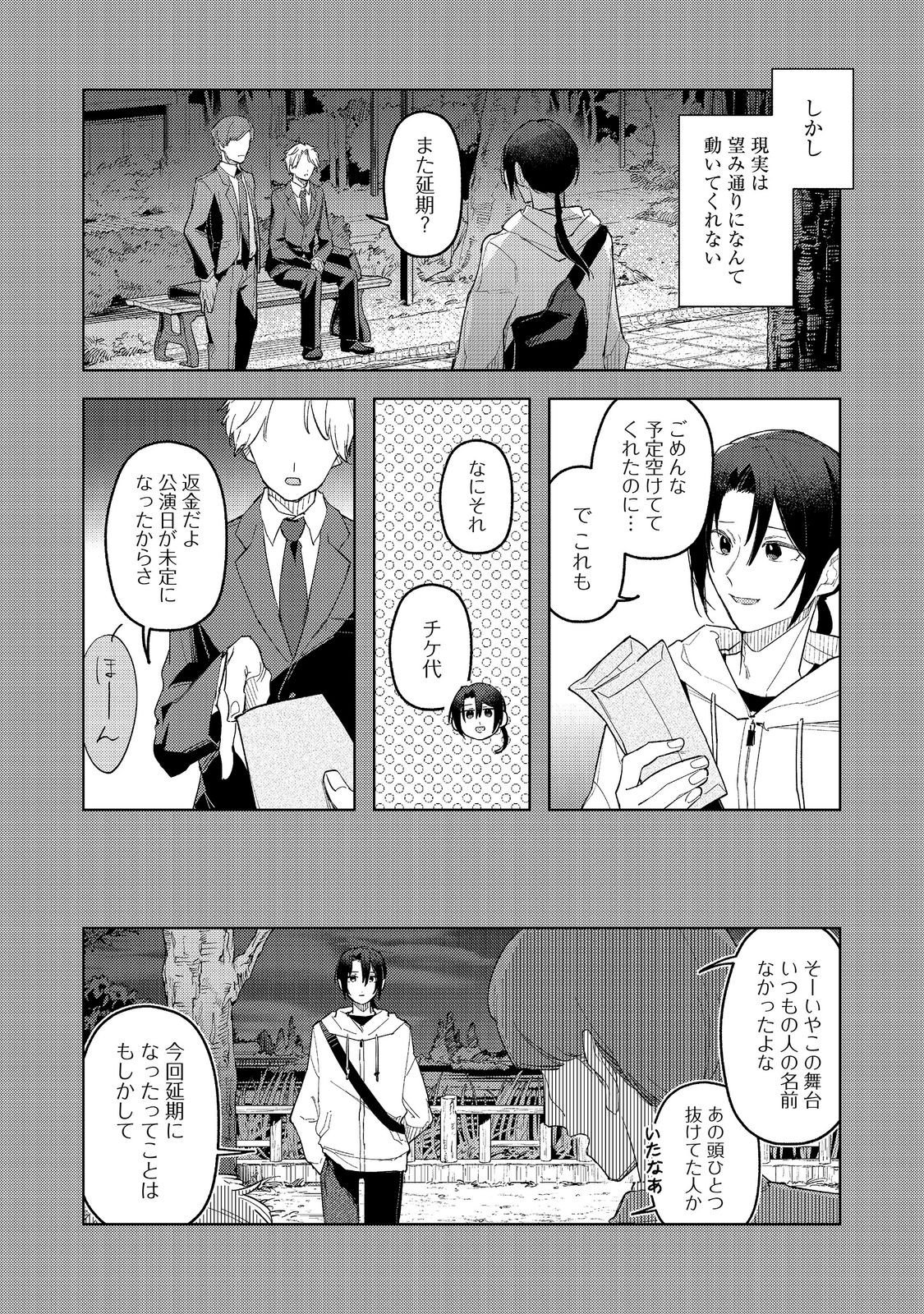 Yasagure Shitsuju Vtuber to Negative Ponkotsu Reijou Vtuber no Kyojitsu Konzai na Haishin Seikatsu Chapter 7.1 2ページ