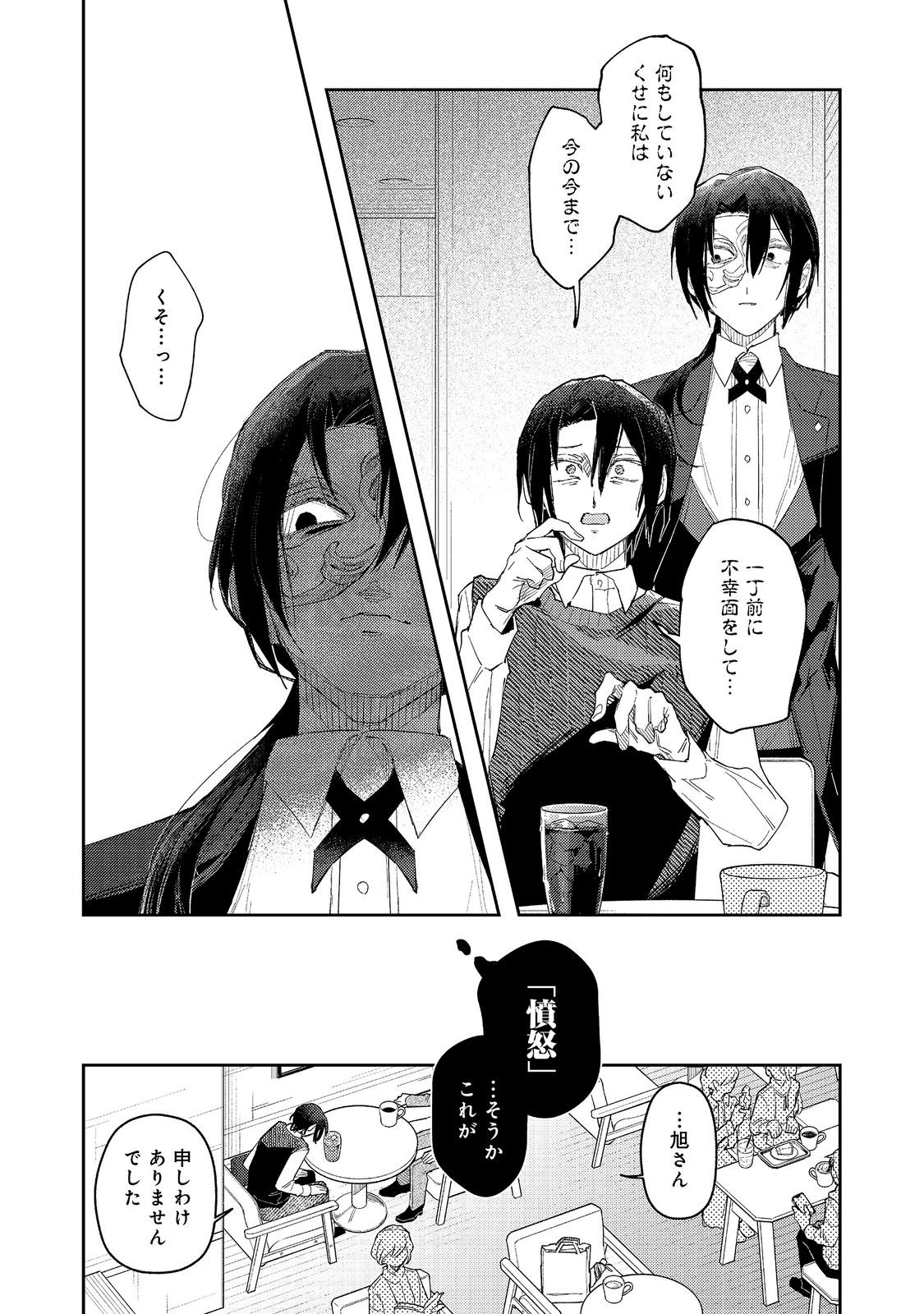 Yasagure Shitsuju Vtuber to Negative Ponkotsu Reijou Vtuber no Kyojitsu Konzai na Haishin Seikatsu Chapter 7.1 12ページ