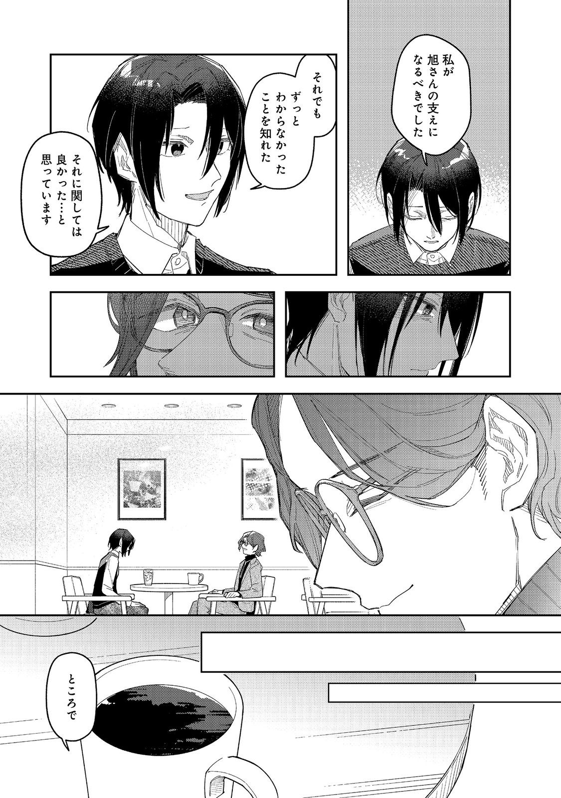 Yasagure Shitsuju Vtuber to Negative Ponkotsu Reijou Vtuber no Kyojitsu Konzai na Haishin Seikatsu Chapter 7.1 13ページ