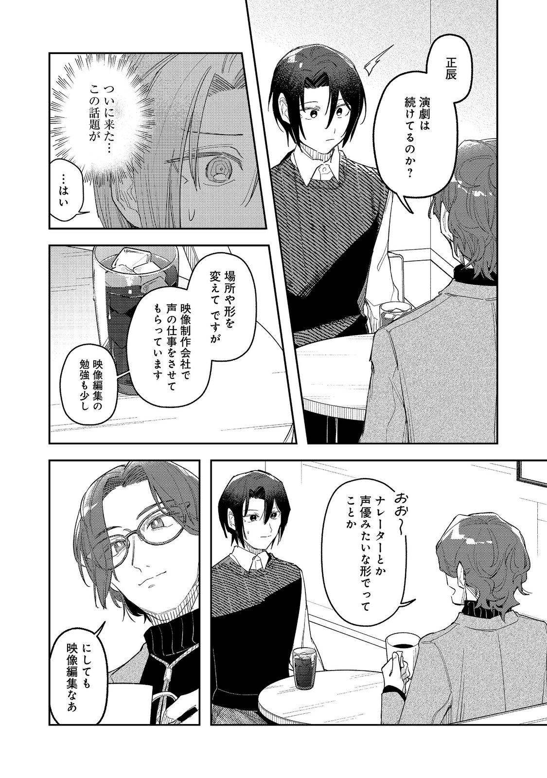 Yasagure Shitsuju Vtuber to Negative Ponkotsu Reijou Vtuber no Kyojitsu Konzai na Haishin Seikatsu Chapter 7.1 14ページ