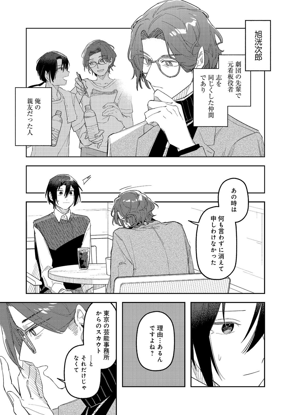 Yasagure Shitsuju Vtuber to Negative Ponkotsu Reijou Vtuber no Kyojitsu Konzai na Haishin Seikatsu Chapter 7.1 5ページ