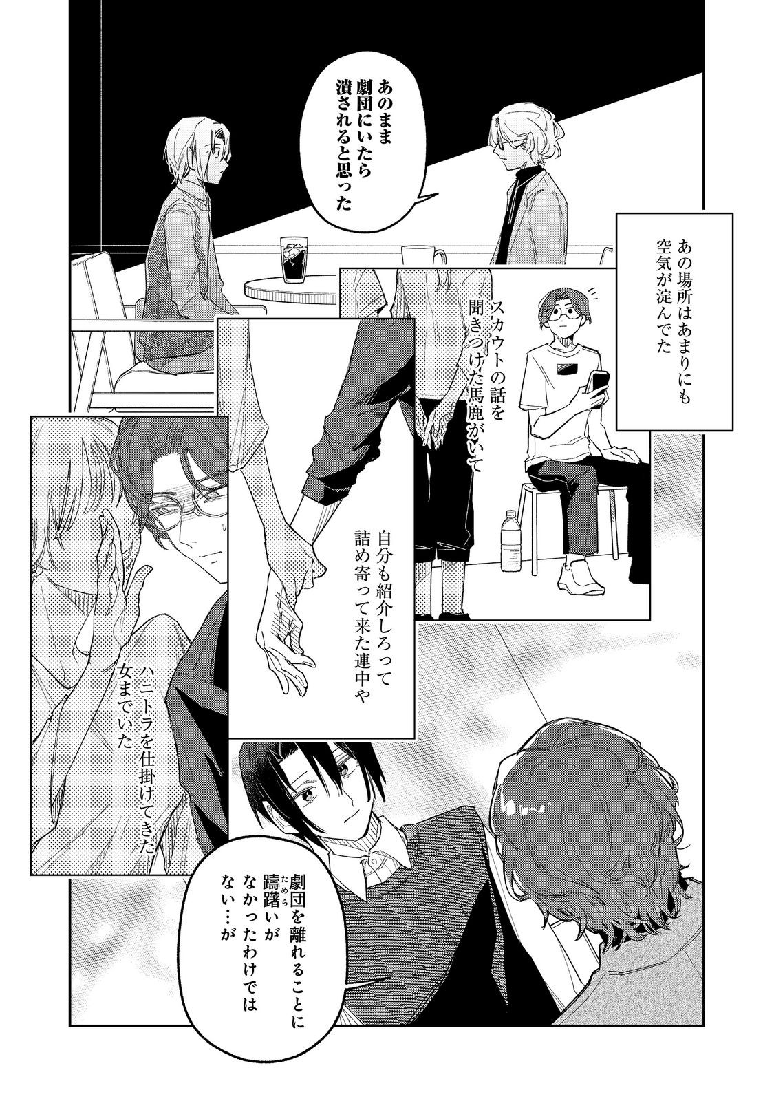 Yasagure Shitsuju Vtuber to Negative Ponkotsu Reijou Vtuber no Kyojitsu Konzai na Haishin Seikatsu Chapter 7.1 6ページ