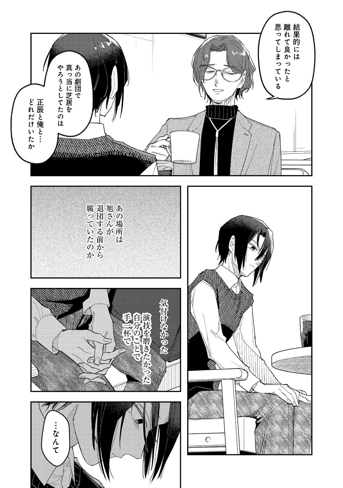 Yasagure Shitsuju Vtuber to Negative Ponkotsu Reijou Vtuber no Kyojitsu Konzai na Haishin Seikatsu Chapter 7.1 7ページ