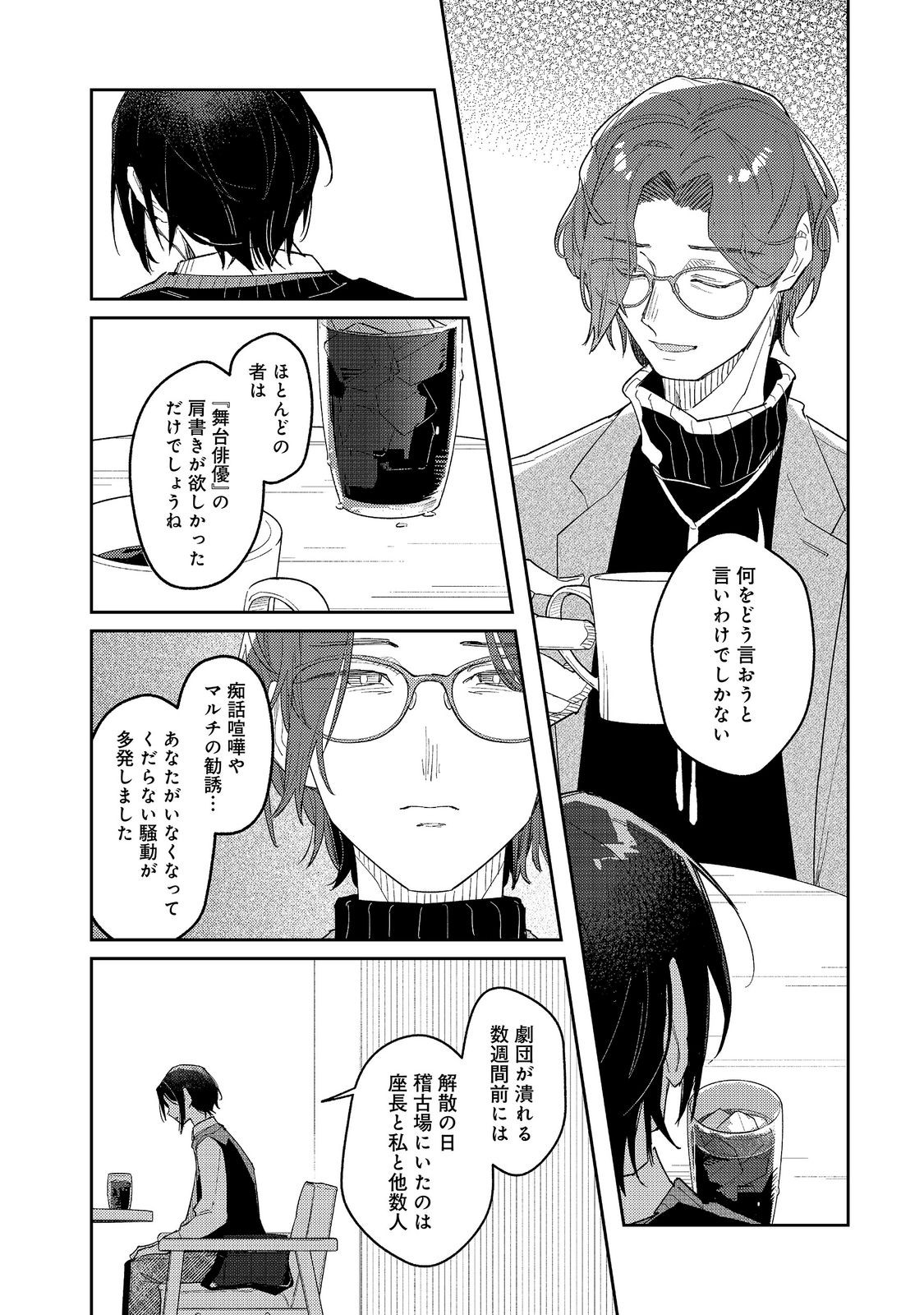 Yasagure Shitsuju Vtuber to Negative Ponkotsu Reijou Vtuber no Kyojitsu Konzai na Haishin Seikatsu Chapter 7.1 8ページ