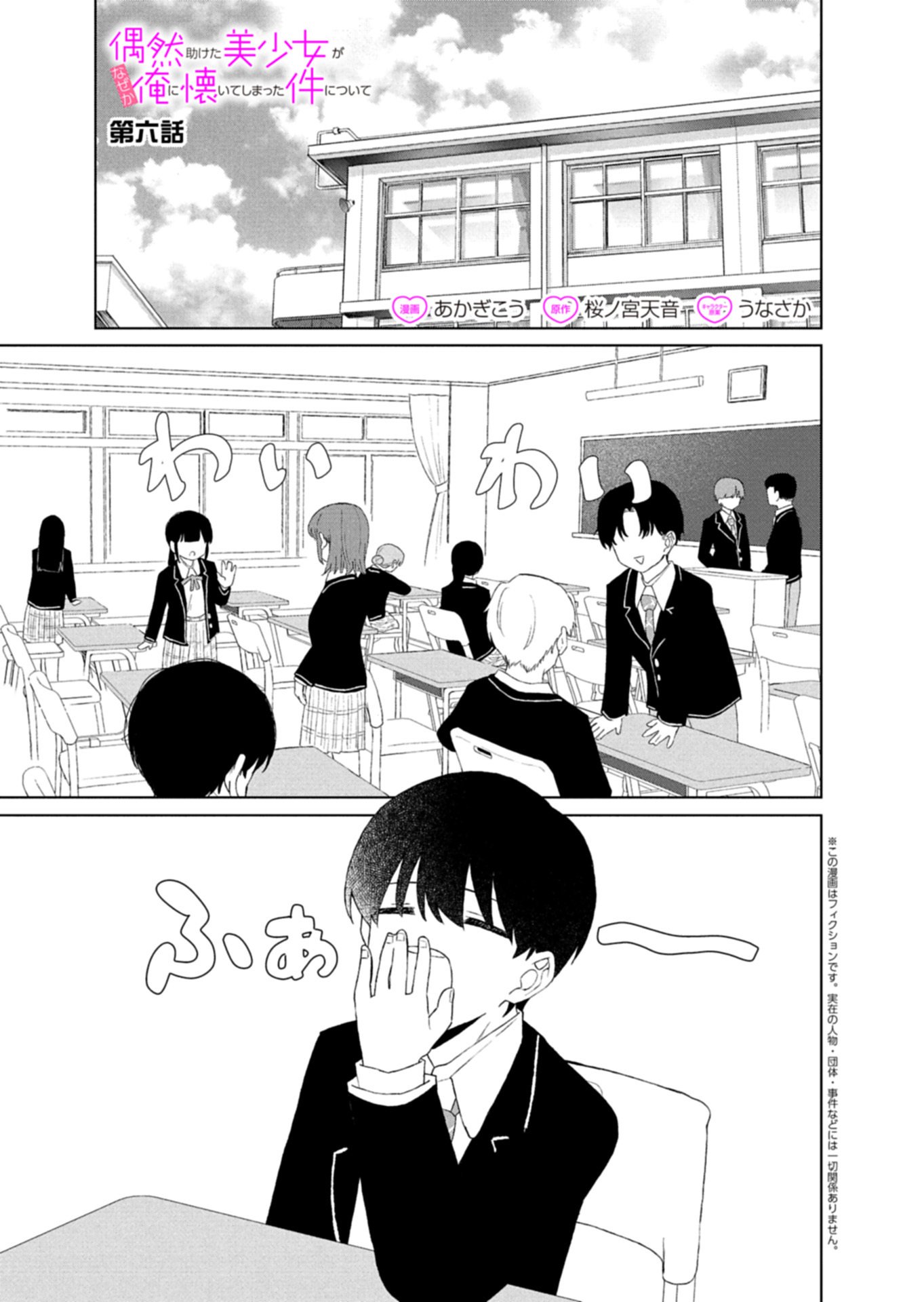 Guuzen Tasuketa Bishoujo ga Naze ka Ore ni Natsuite Shimatta Ken ni Tsuite Chapter 6.1 1ページ