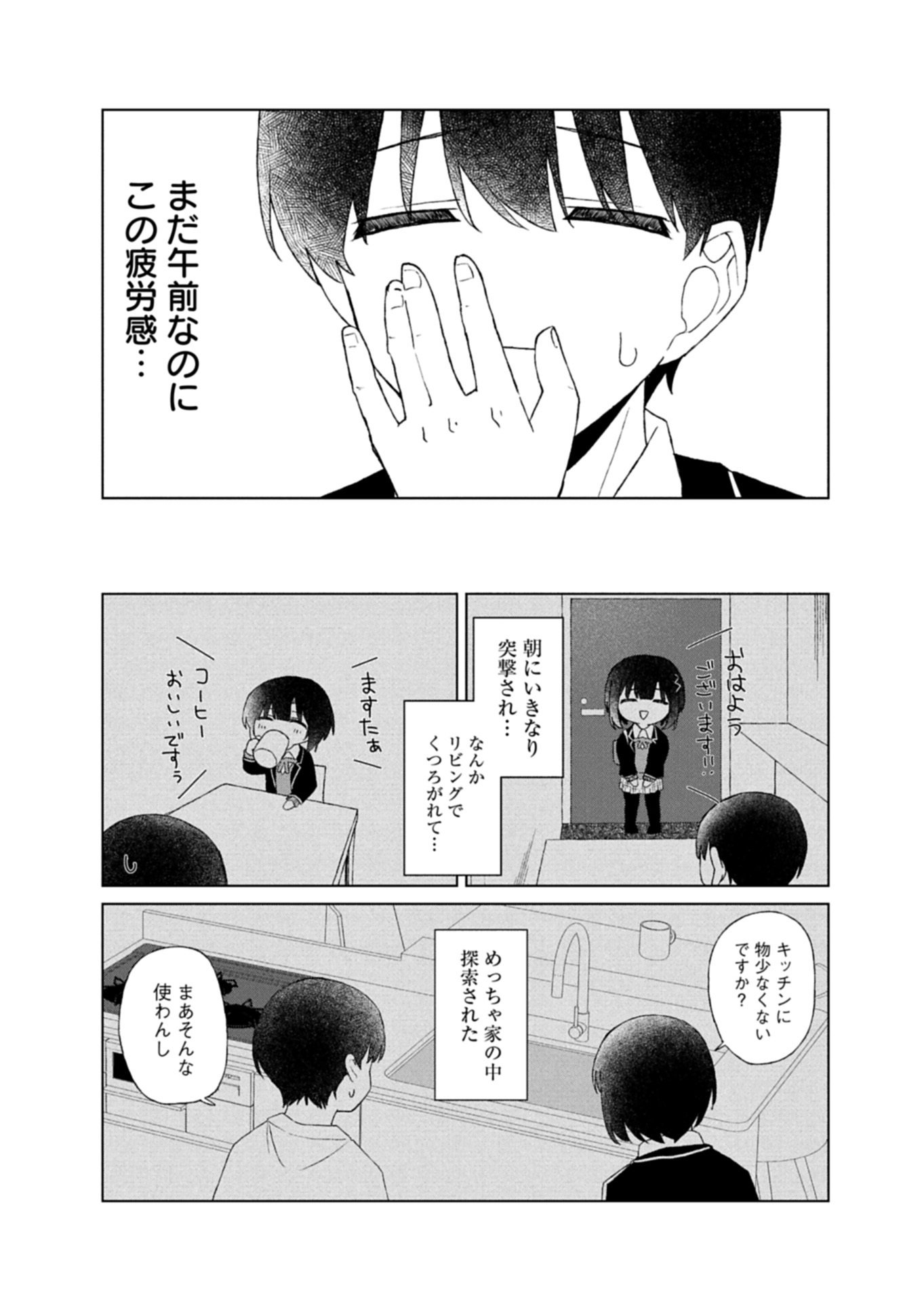 Guuzen Tasuketa Bishoujo ga Naze ka Ore ni Natsuite Shimatta Ken ni Tsuite Chapter 6.1 2ページ