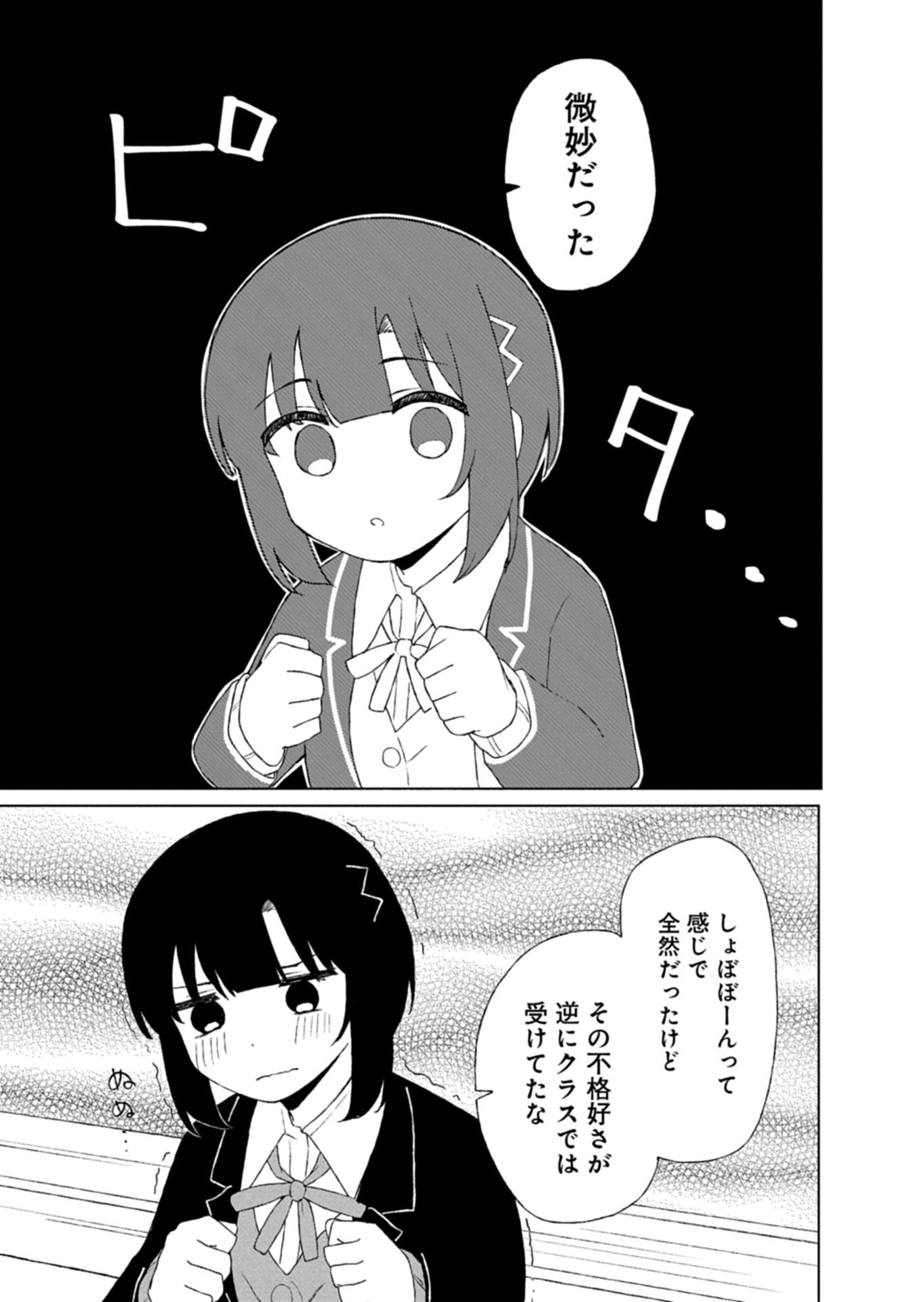 Guuzen Tasuketa Bishoujo ga Naze ka Ore ni Natsuite Shimatta Ken ni Tsuite Chapter 6.1 11ページ