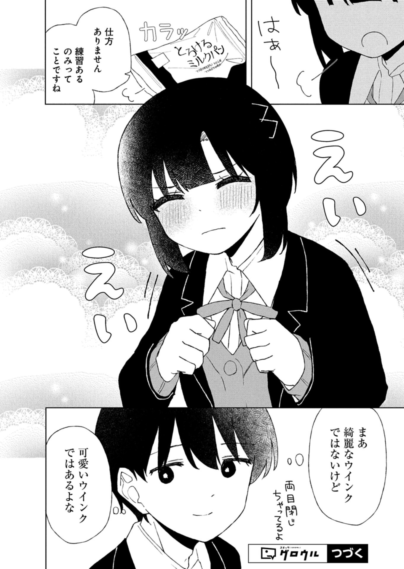 Guuzen Tasuketa Bishoujo ga Naze ka Ore ni Natsuite Shimatta Ken ni Tsuite Chapter 6.1 12ページ