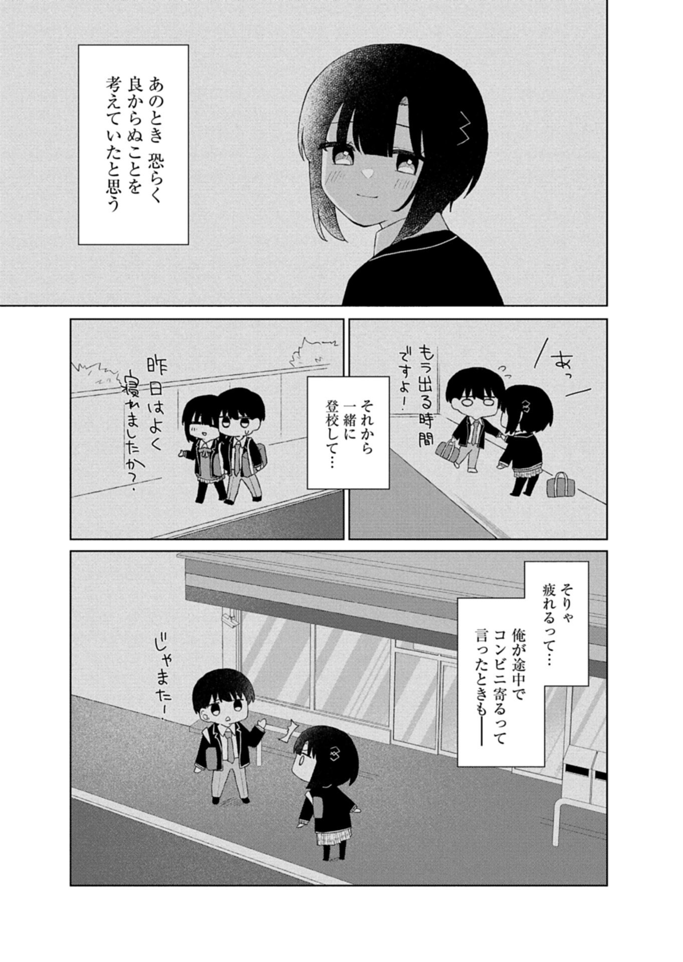 Guuzen Tasuketa Bishoujo ga Naze ka Ore ni Natsuite Shimatta Ken ni Tsuite Chapter 6.1 3ページ