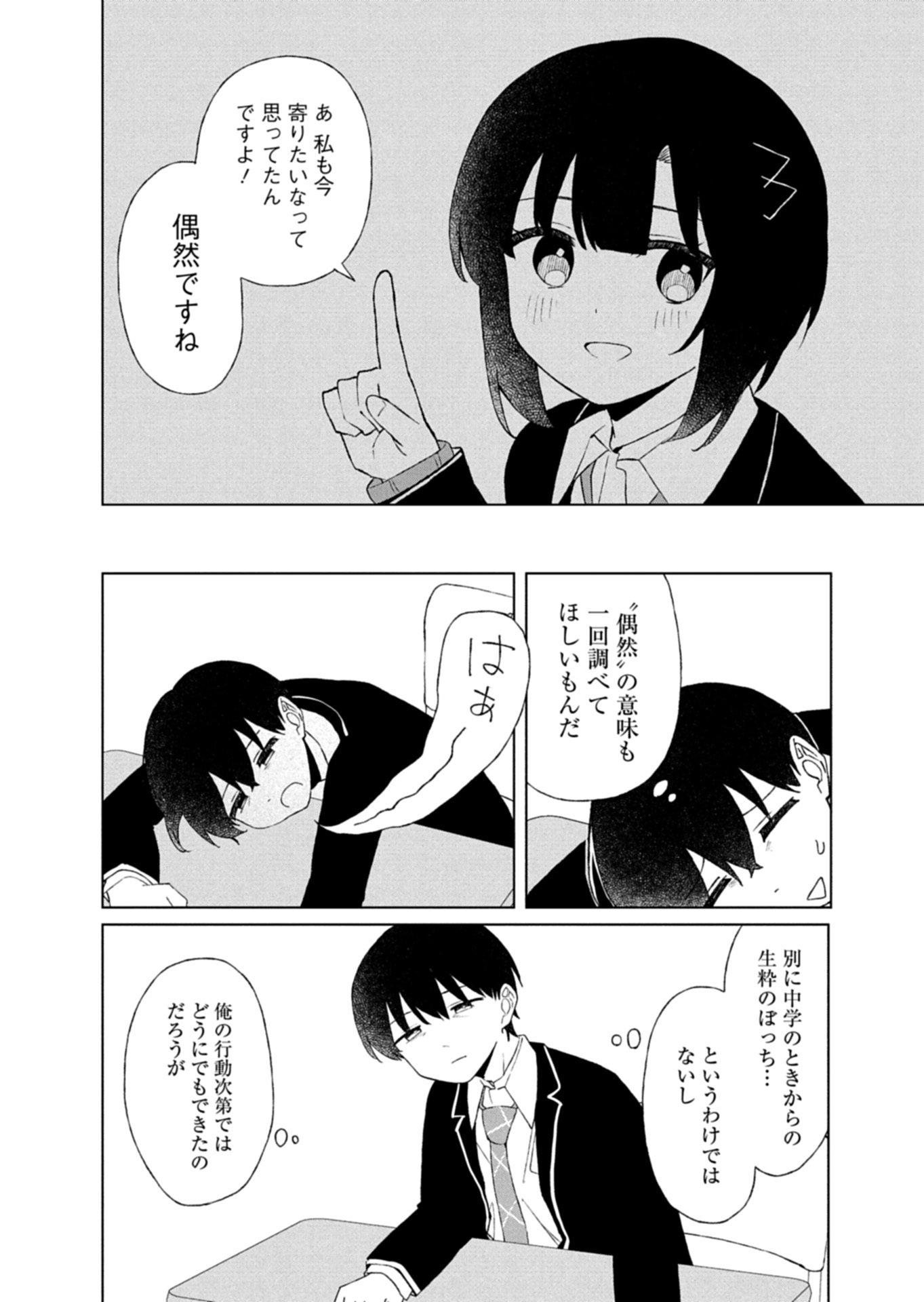 Guuzen Tasuketa Bishoujo ga Naze ka Ore ni Natsuite Shimatta Ken ni Tsuite Chapter 6.1 4ページ