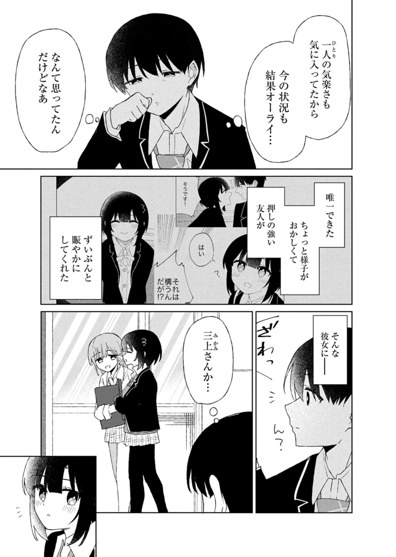 Guuzen Tasuketa Bishoujo ga Naze ka Ore ni Natsuite Shimatta Ken ni Tsuite Chapter 6.1 5ページ