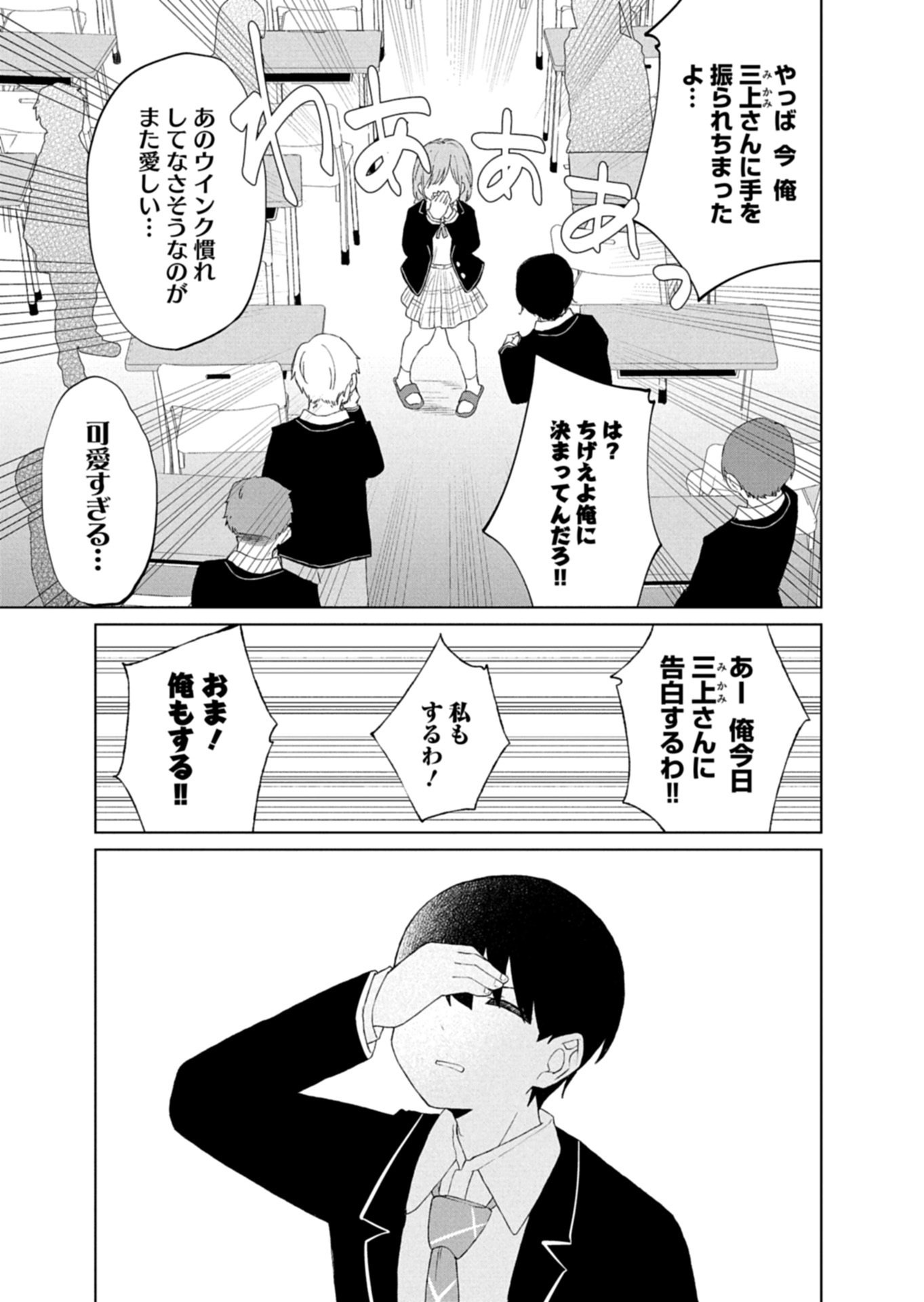 Guuzen Tasuketa Bishoujo ga Naze ka Ore ni Natsuite Shimatta Ken ni Tsuite Chapter 6.1 7ページ