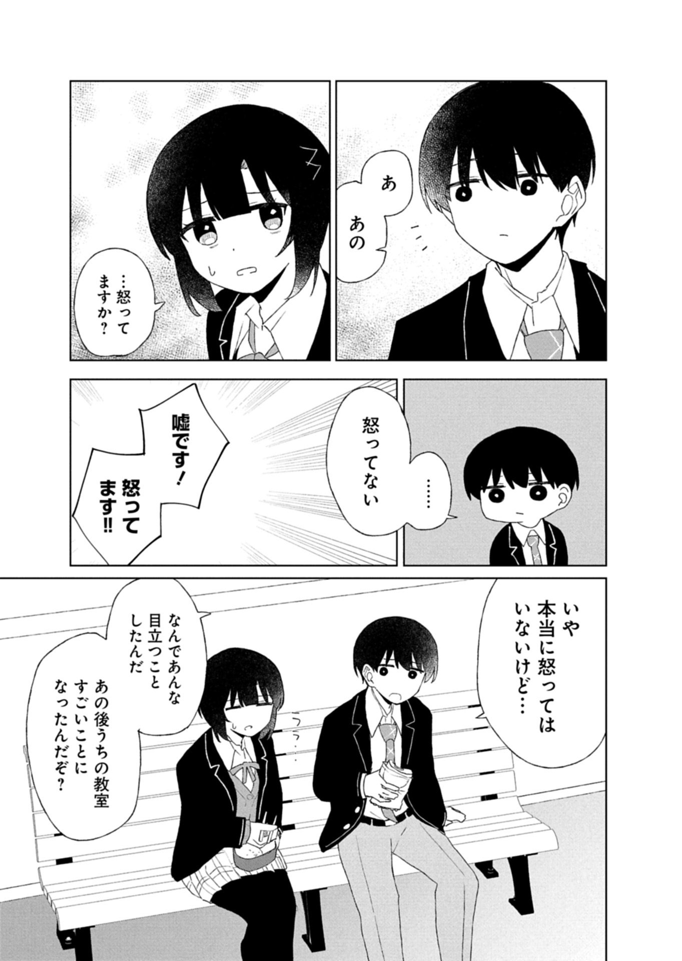 Guuzen Tasuketa Bishoujo ga Naze ka Ore ni Natsuite Shimatta Ken ni Tsuite Chapter 6.1 9ページ