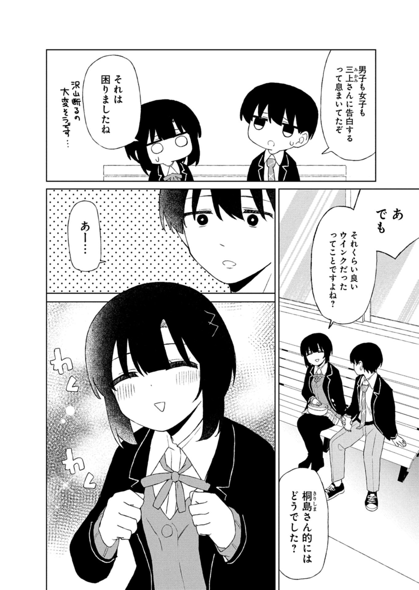 Guuzen Tasuketa Bishoujo ga Naze ka Ore ni Natsuite Shimatta Ken ni Tsuite Chapter 6.1 10ページ
