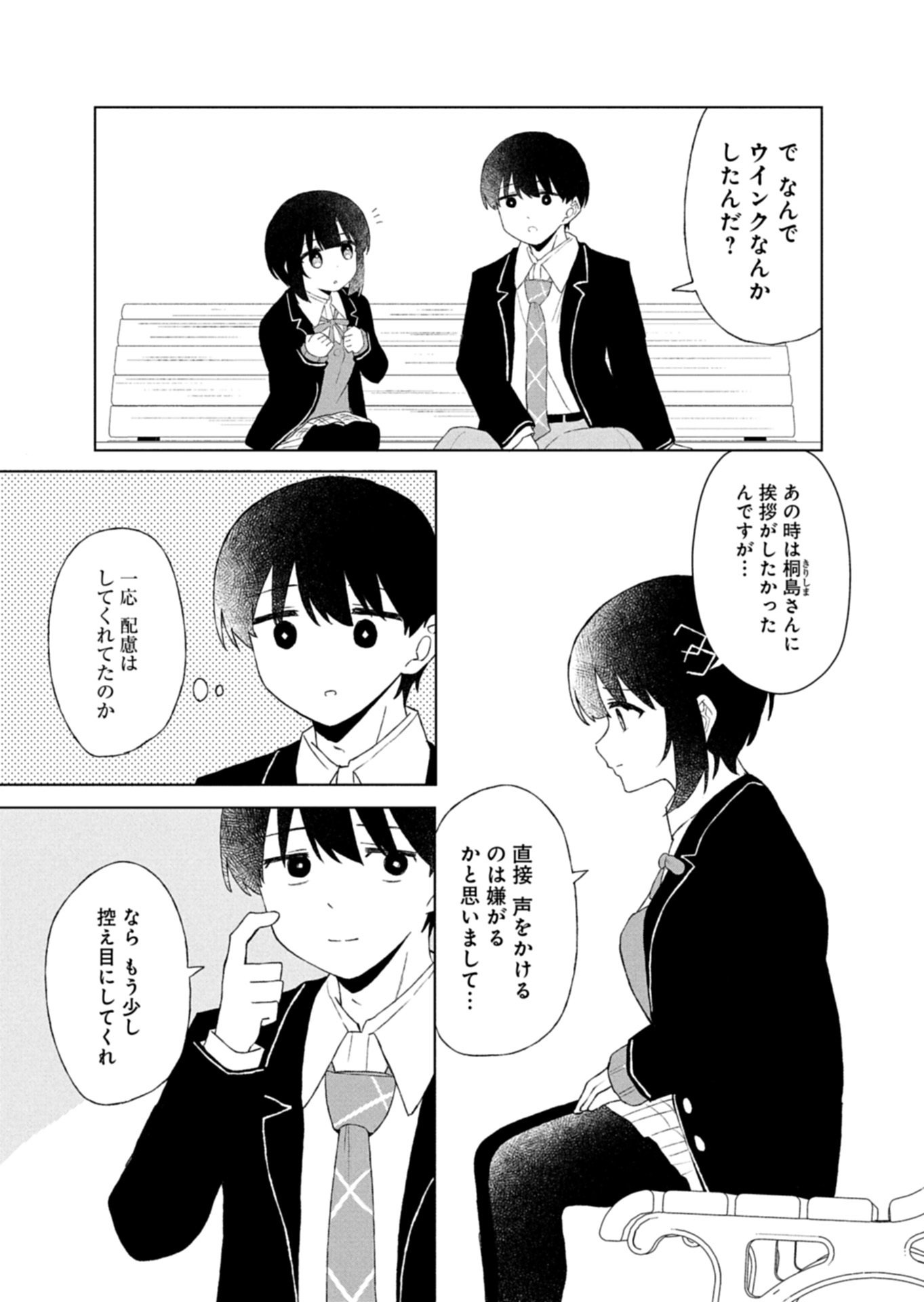 Guuzen Tasuketa Bishoujo ga Naze ka Ore ni Natsuite Shimatta Ken ni Tsuite Chapter 6.2 1ページ