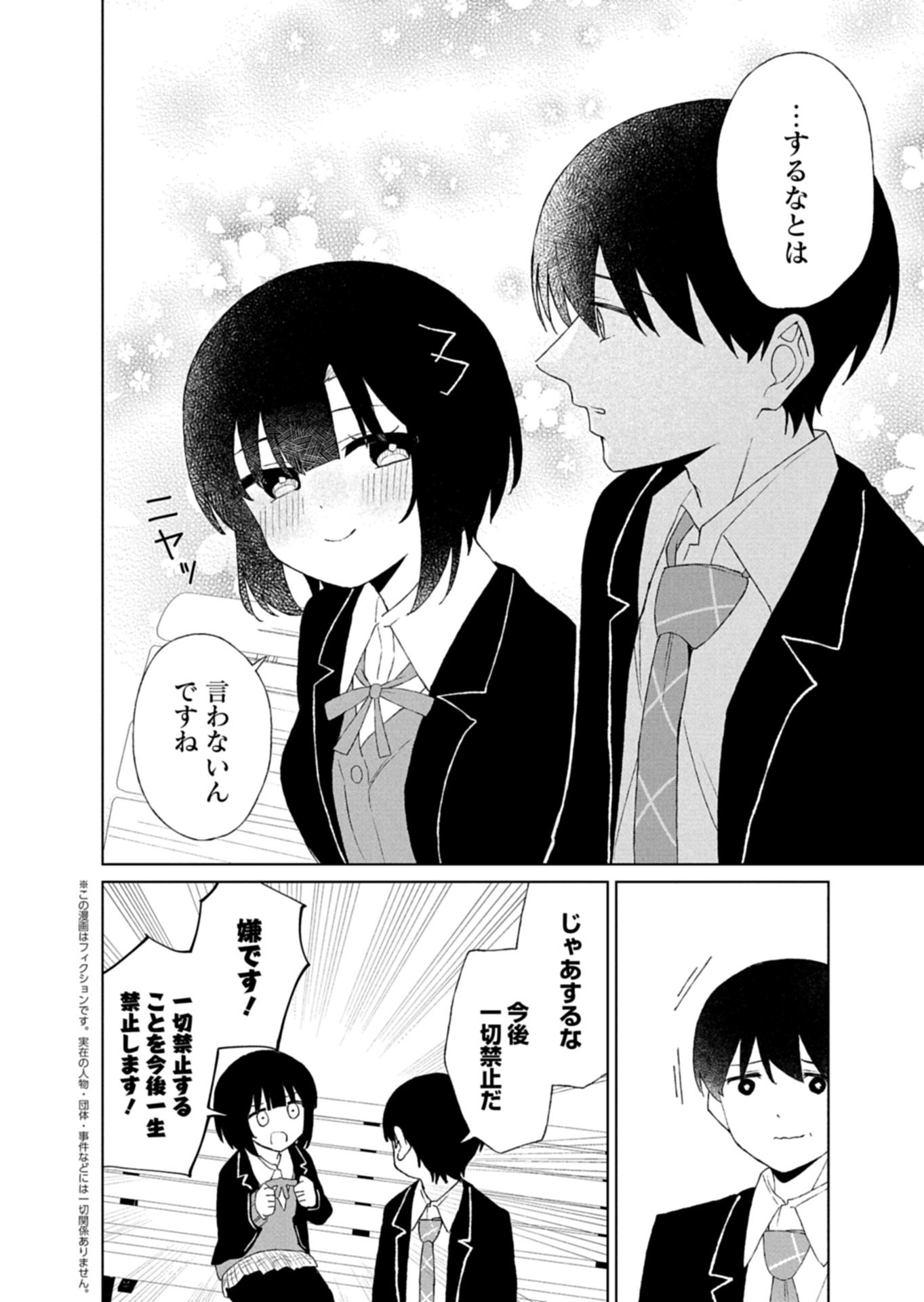 Guuzen Tasuketa Bishoujo ga Naze ka Ore ni Natsuite Shimatta Ken ni Tsuite Chapter 6.2 2ページ