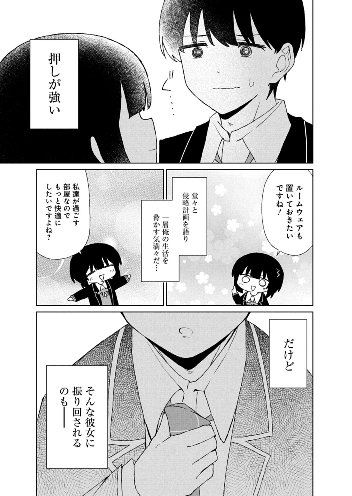Guuzen Tasuketa Bishoujo ga Naze ka Ore ni Natsuite Shimatta Ken ni Tsuite Chapter 6.2 11ページ