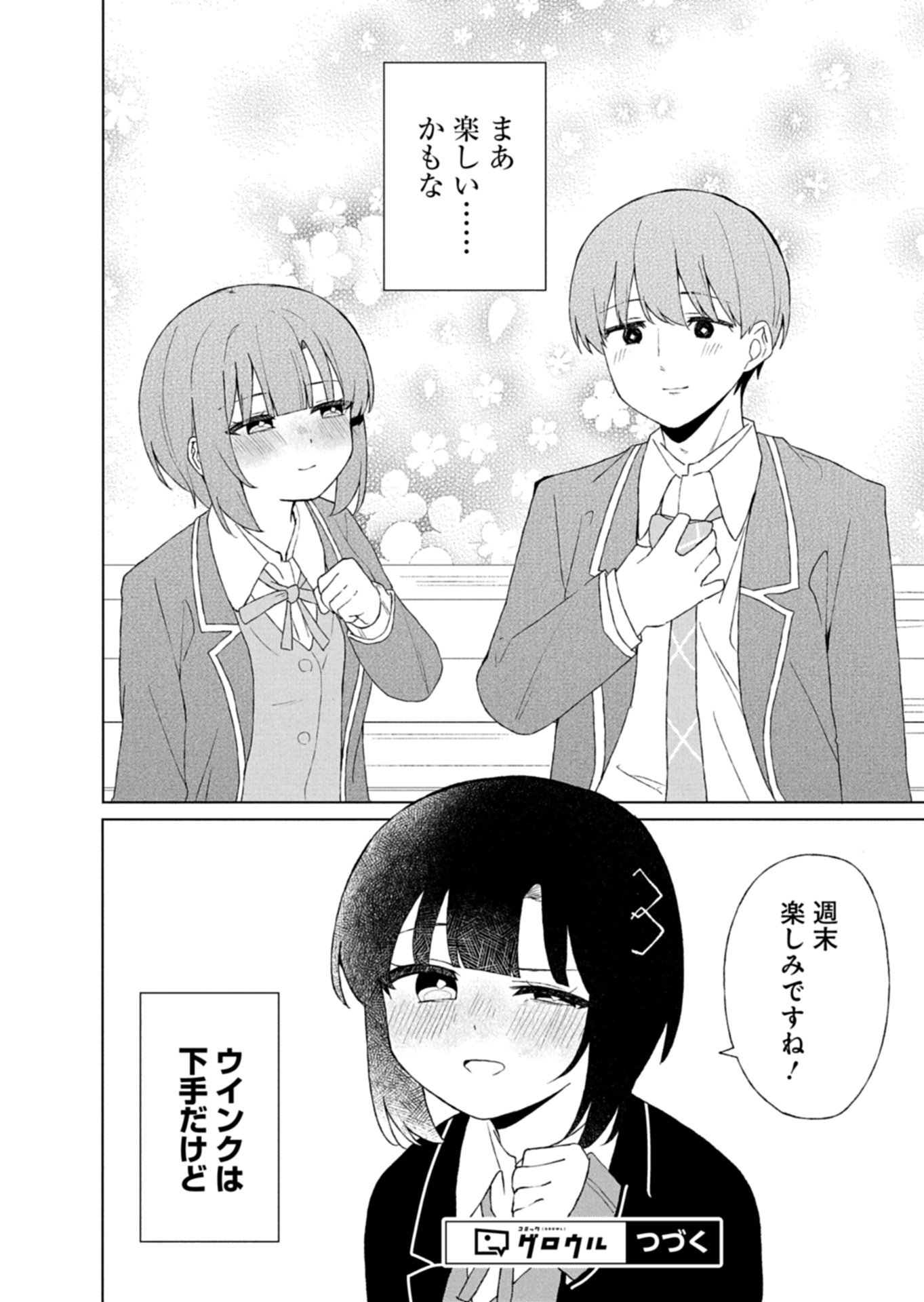 Guuzen Tasuketa Bishoujo ga Naze ka Ore ni Natsuite Shimatta Ken ni Tsuite Chapter 6.2 12ページ