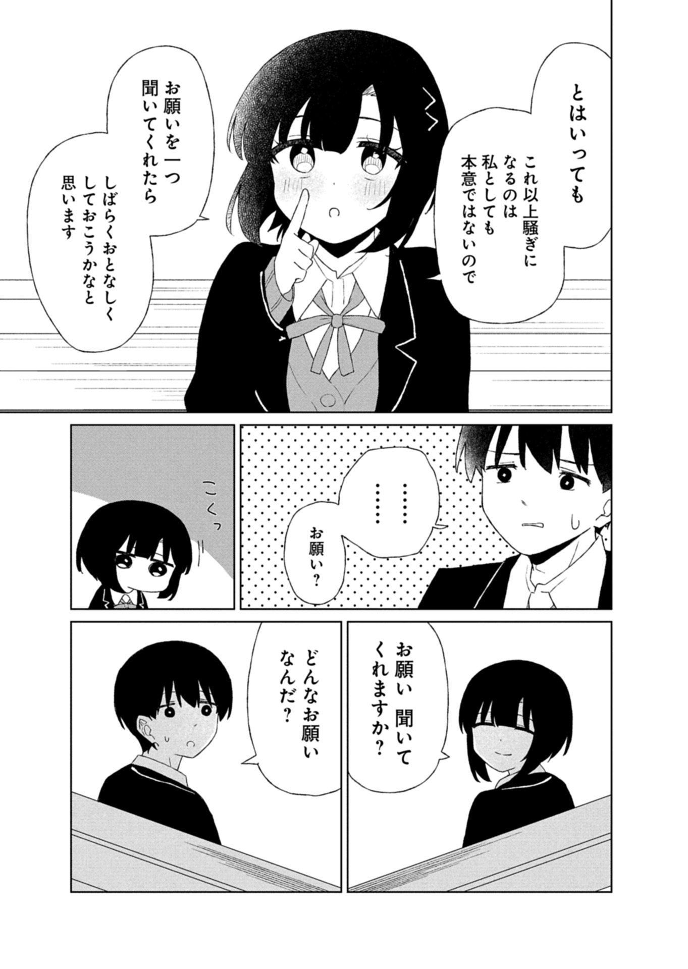 Guuzen Tasuketa Bishoujo ga Naze ka Ore ni Natsuite Shimatta Ken ni Tsuite Chapter 6.2 3ページ