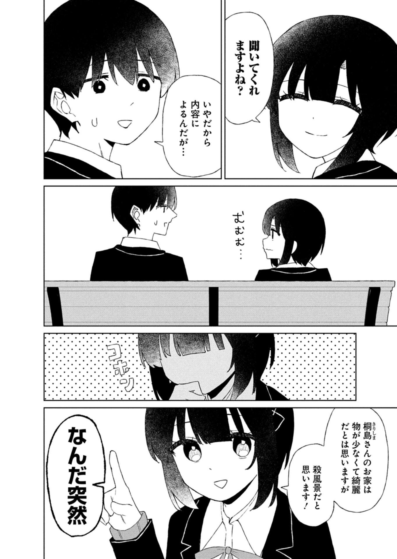 Guuzen Tasuketa Bishoujo ga Naze ka Ore ni Natsuite Shimatta Ken ni Tsuite Chapter 6.2 4ページ