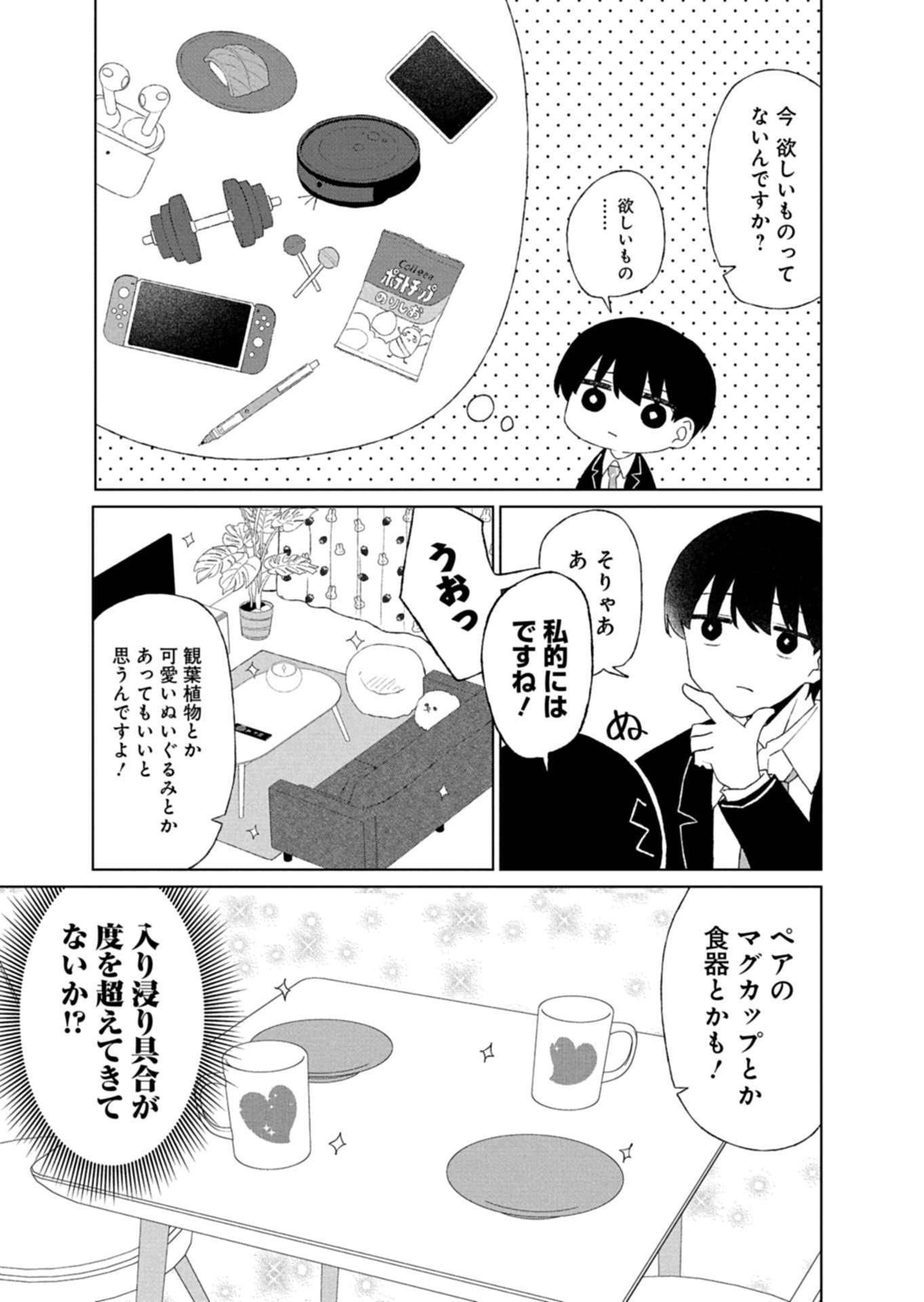 Guuzen Tasuketa Bishoujo ga Naze ka Ore ni Natsuite Shimatta Ken ni Tsuite Chapter 6.2 5ページ